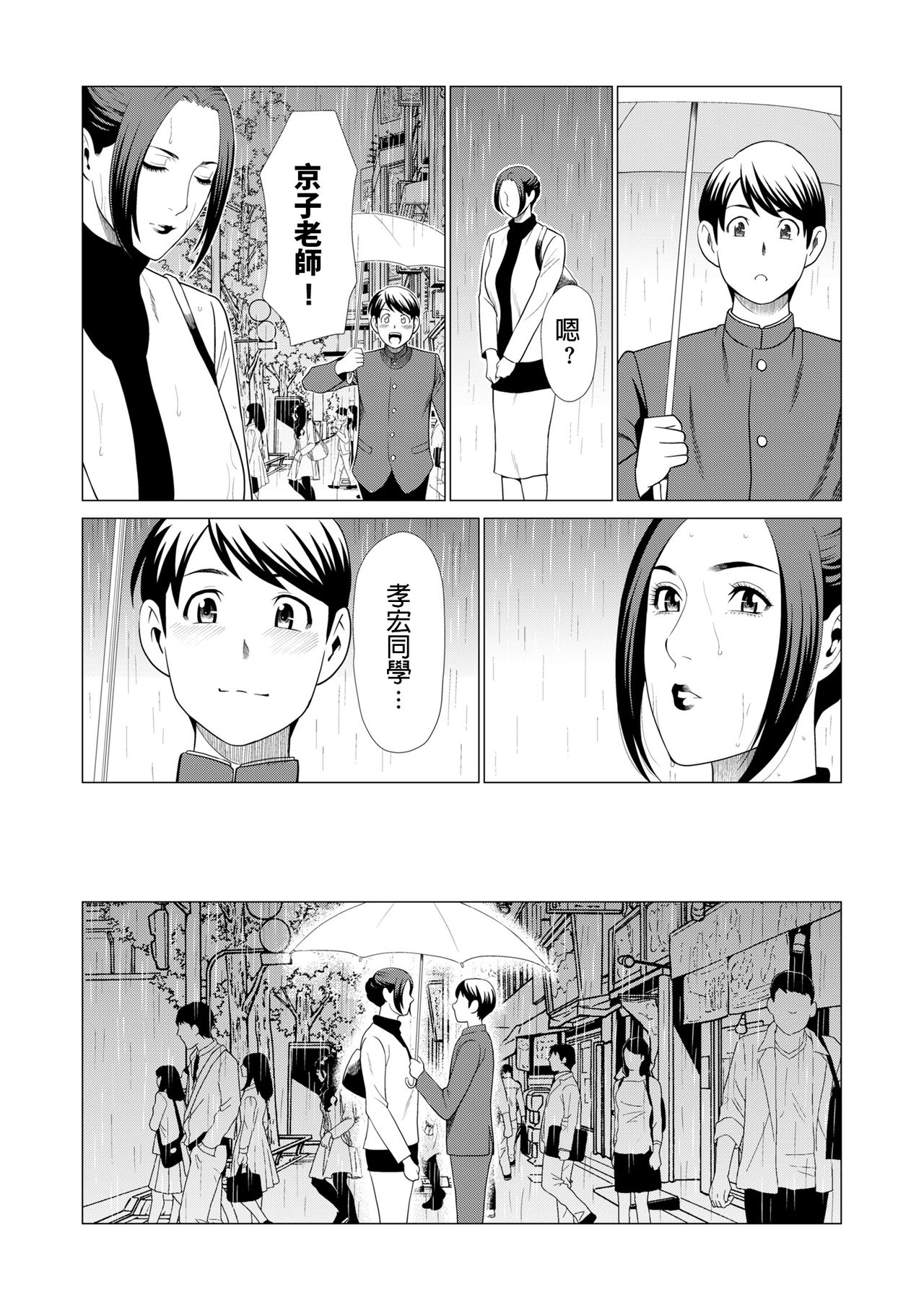 [タカスギコウ] My Fair MILF 第0-2話 [中国翻訳]