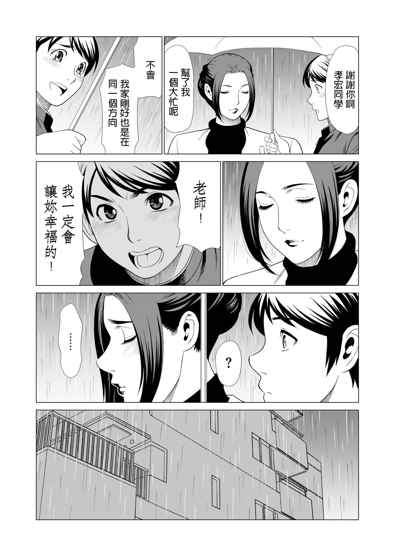 [タカスギコウ] My Fair MILF 第0-2話 [中国翻訳]