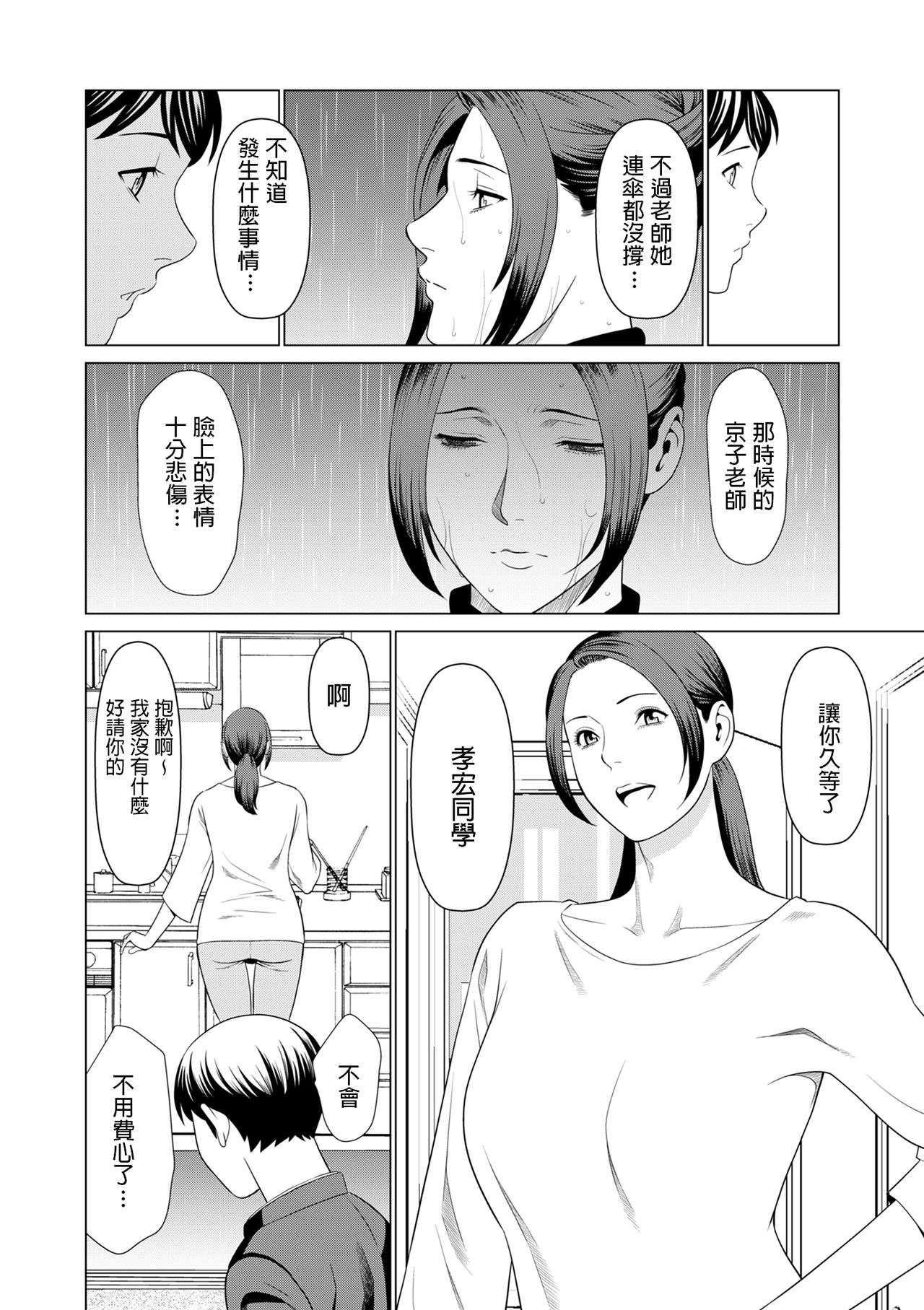 [タカスギコウ] My Fair MILF 第0-2話 [中国翻訳]