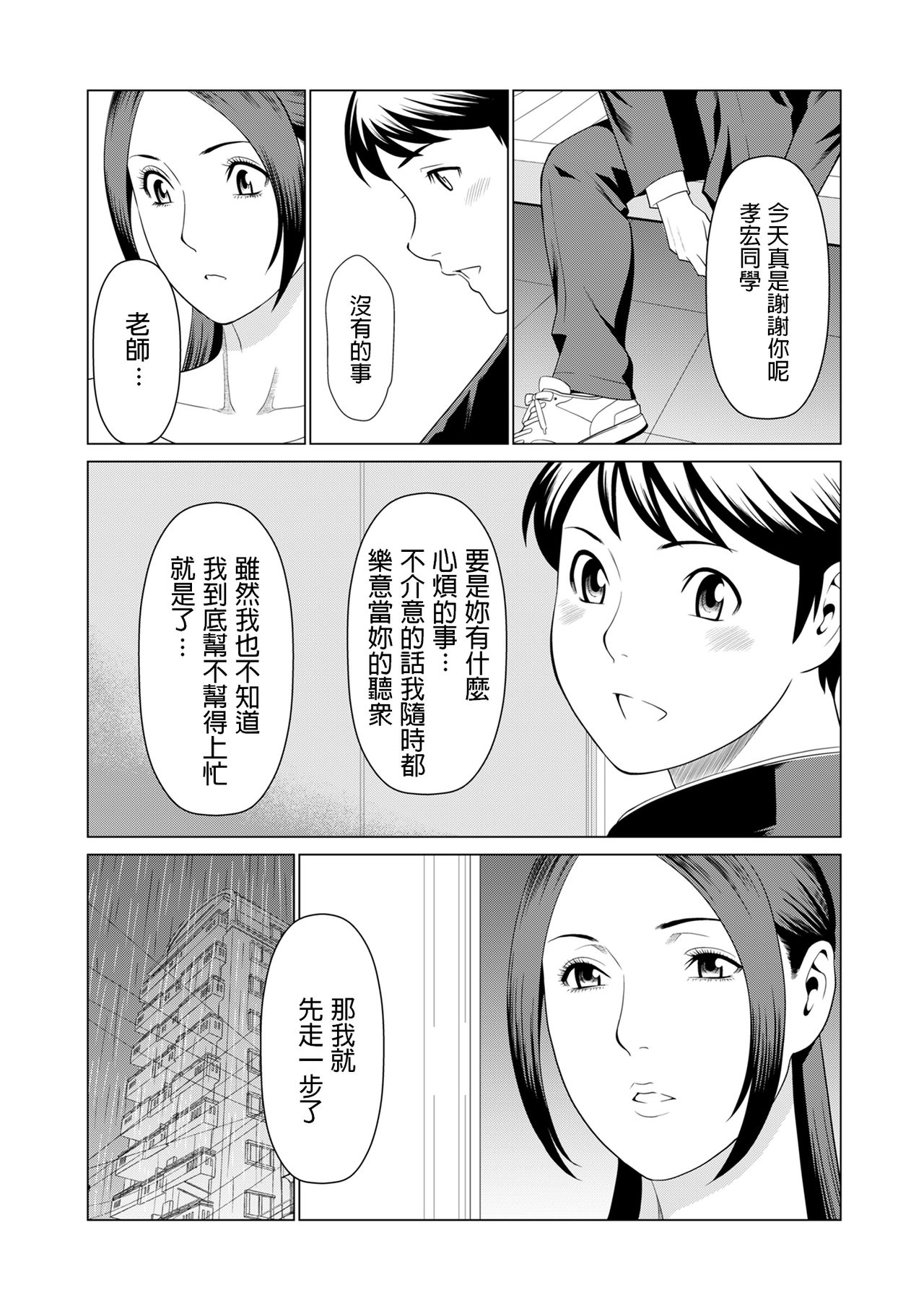 [タカスギコウ] My Fair MILF 第0-2話 [中国翻訳]