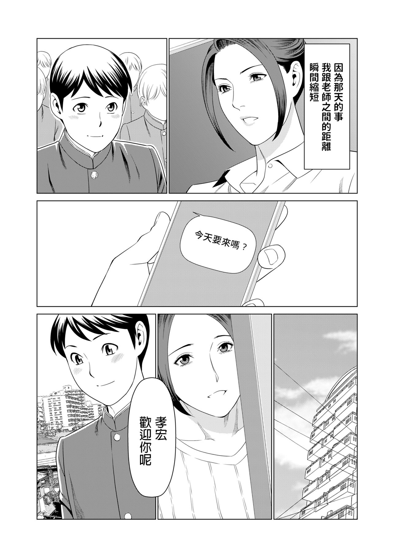 [タカスギコウ] My Fair MILF 第0-2話 [中国翻訳]