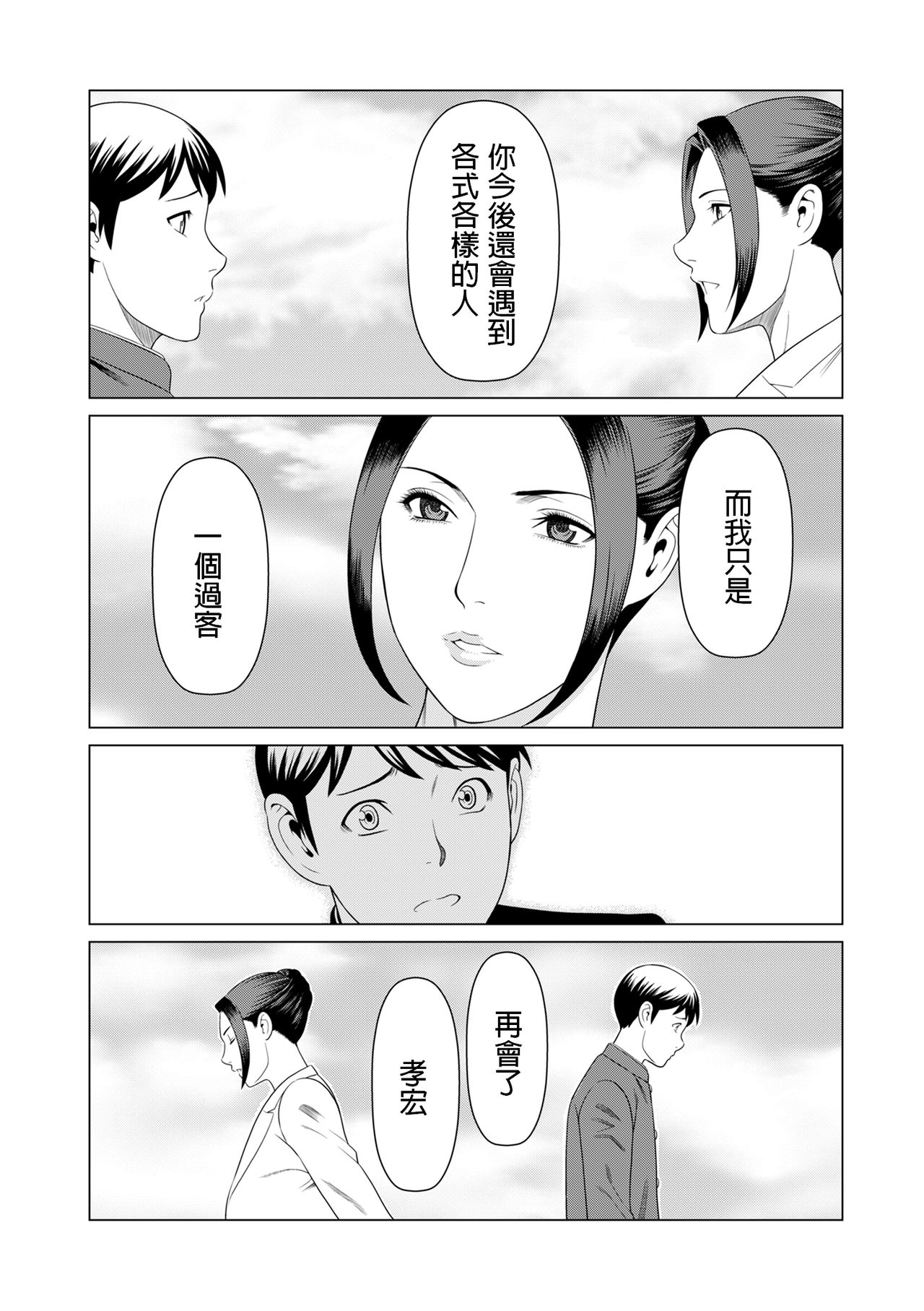 [タカスギコウ] My Fair MILF 第0-2話 [中国翻訳]