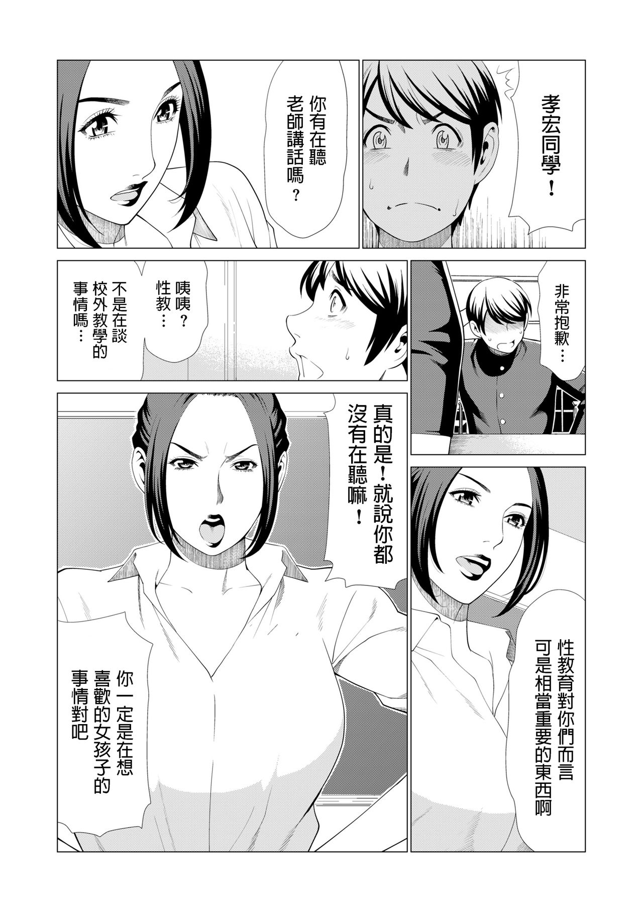 [タカスギコウ] My Fair MILF 第0-2話 [中国翻訳]