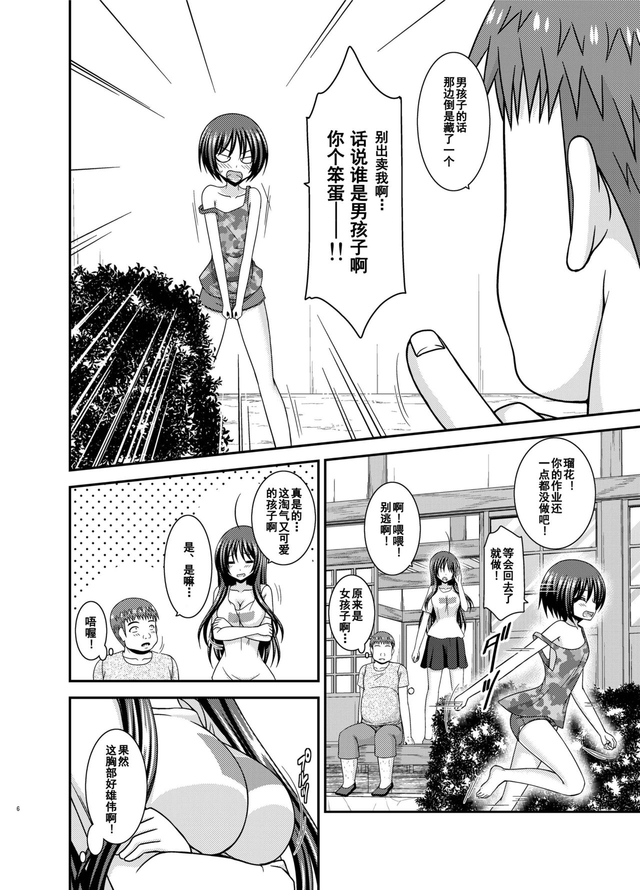 [valssu (茶琉)] 露出少女日記24冊目 [中国翻訳] [DL版]