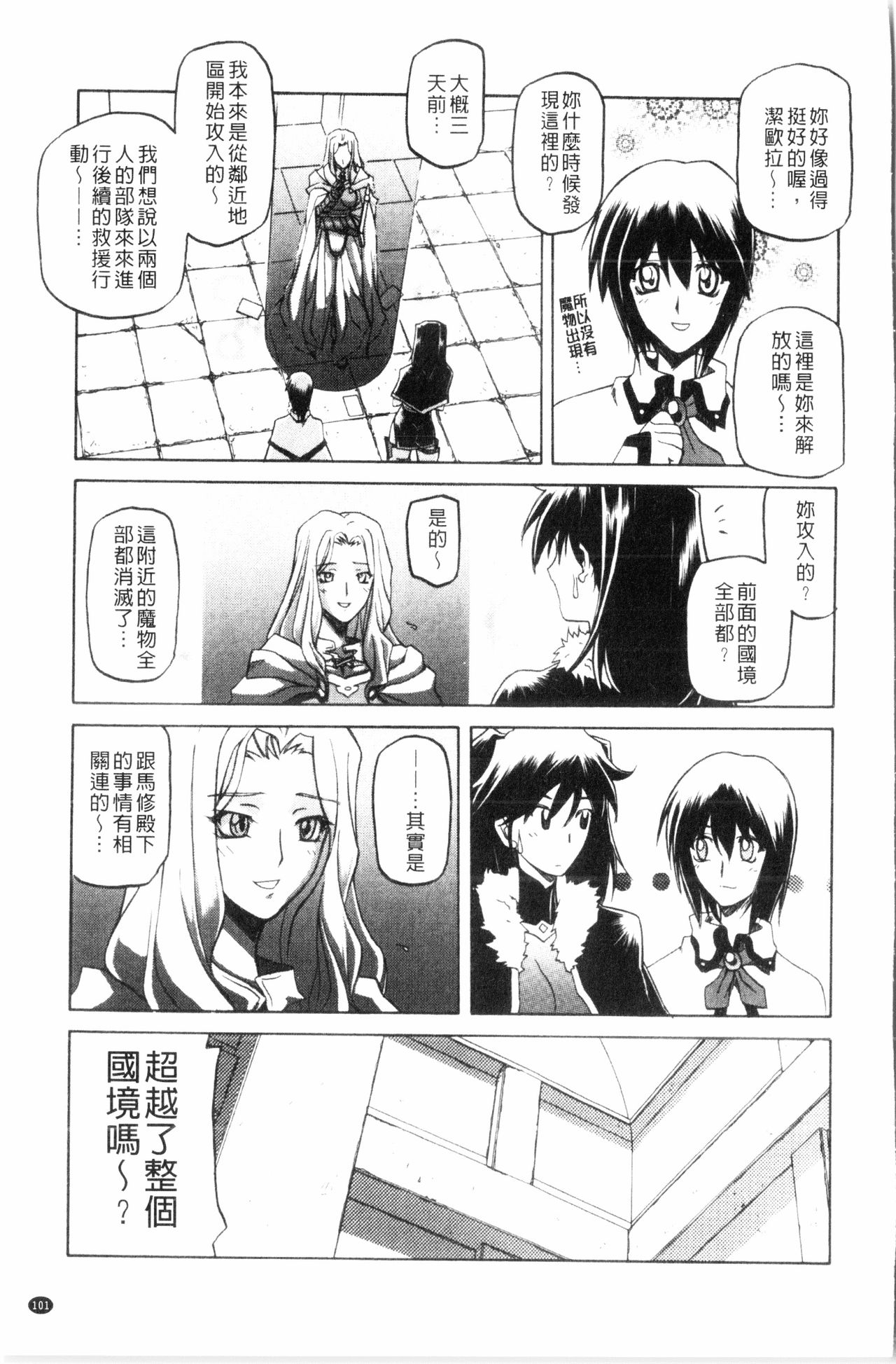 [山文京伝] 七彩のラミュロス 3 [中国翻訳]