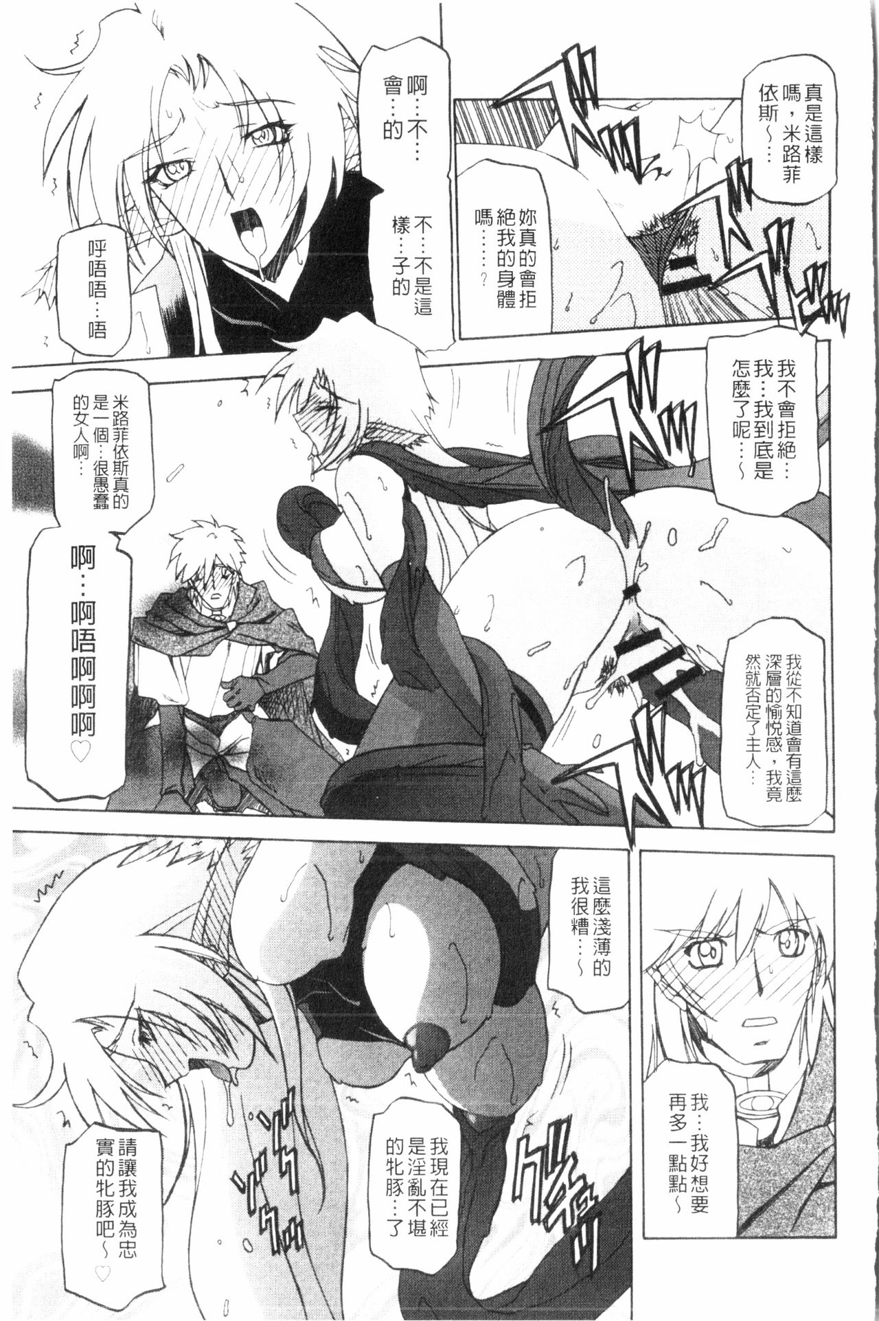 [山文京伝] 七彩のラミュロス 3 [中国翻訳]