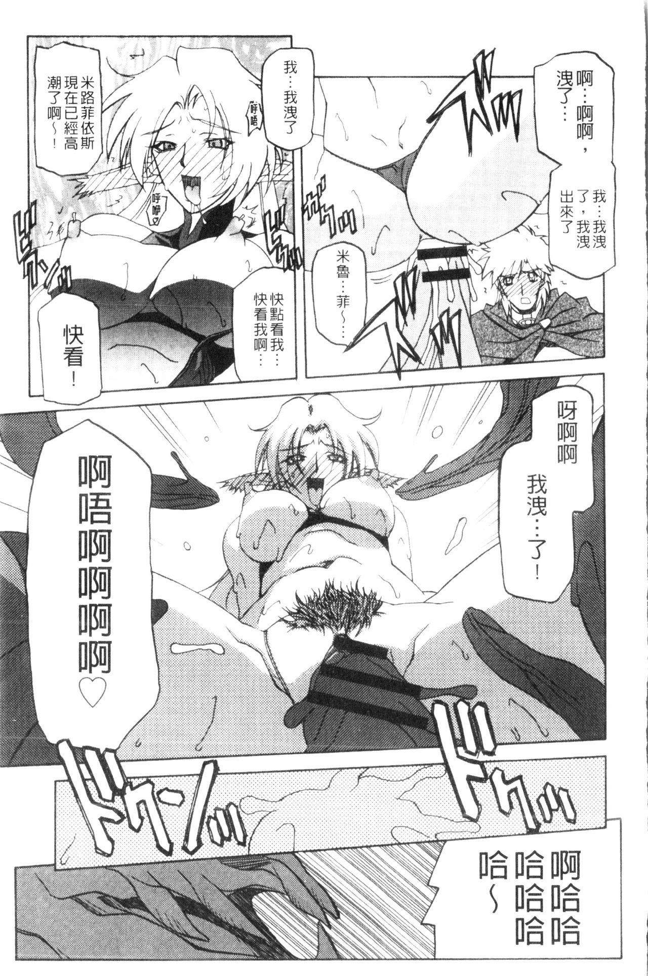 [山文京伝] 七彩のラミュロス 3 [中国翻訳]