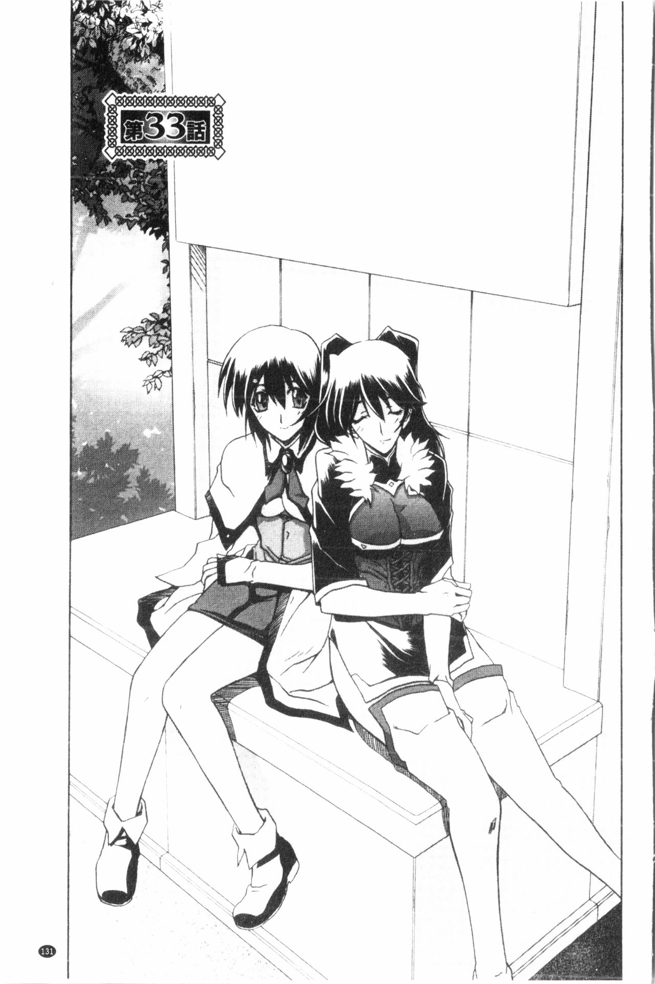 [山文京伝] 七彩のラミュロス 3 [中国翻訳]