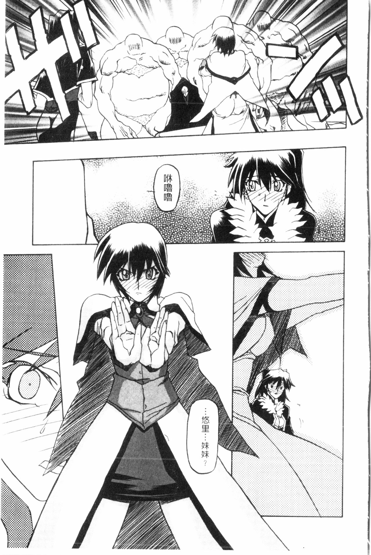 [山文京伝] 七彩のラミュロス 3 [中国翻訳]