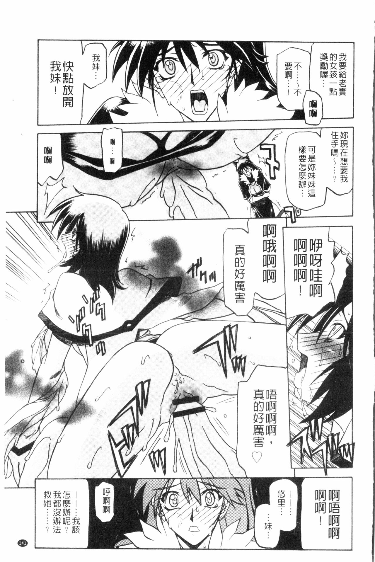 [山文京伝] 七彩のラミュロス 3 [中国翻訳]