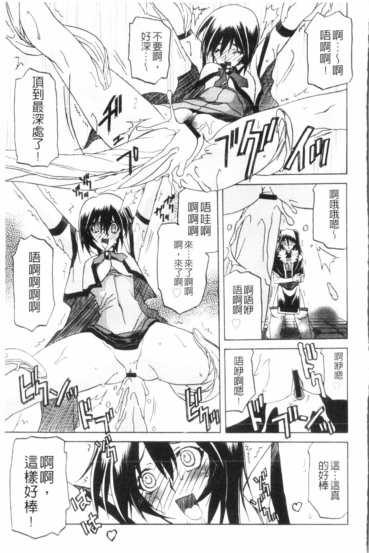 [山文京伝] 七彩のラミュロス 3 [中国翻訳]