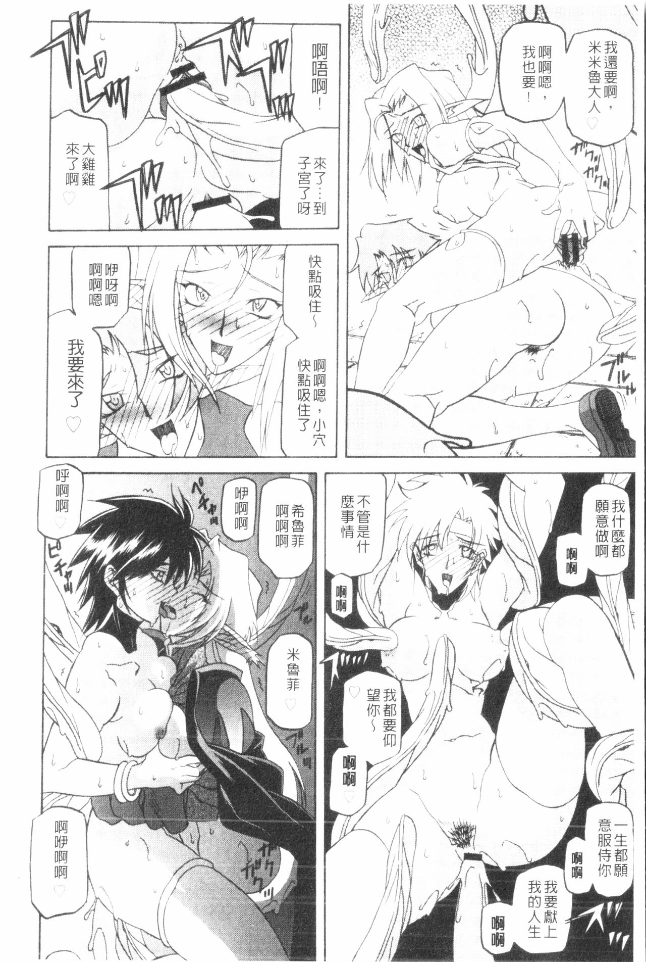 [山文京伝] 七彩のラミュロス 3 [中国翻訳]