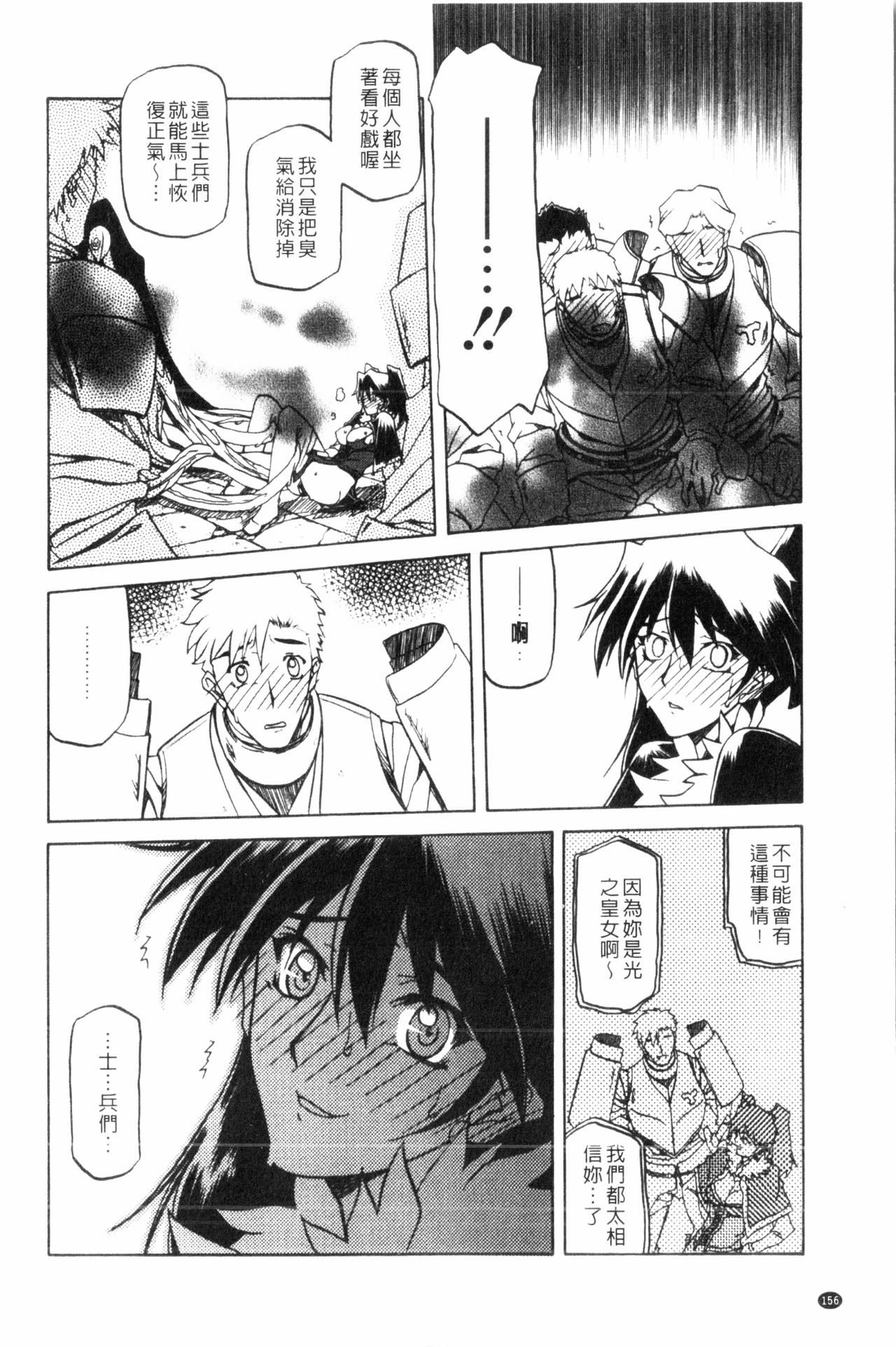 [山文京伝] 七彩のラミュロス 3 [中国翻訳]