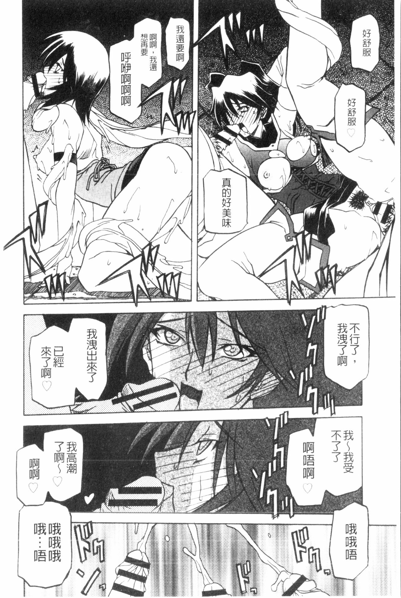 [山文京伝] 七彩のラミュロス 3 [中国翻訳]