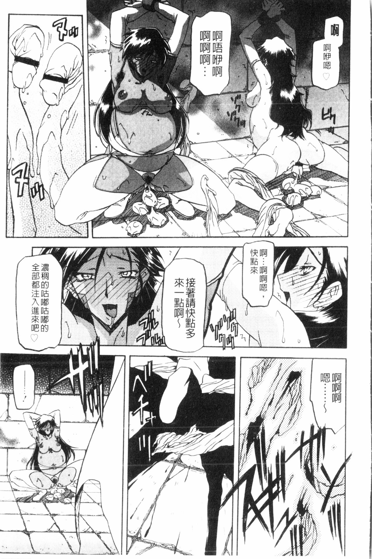 [山文京伝] 七彩のラミュロス 3 [中国翻訳]