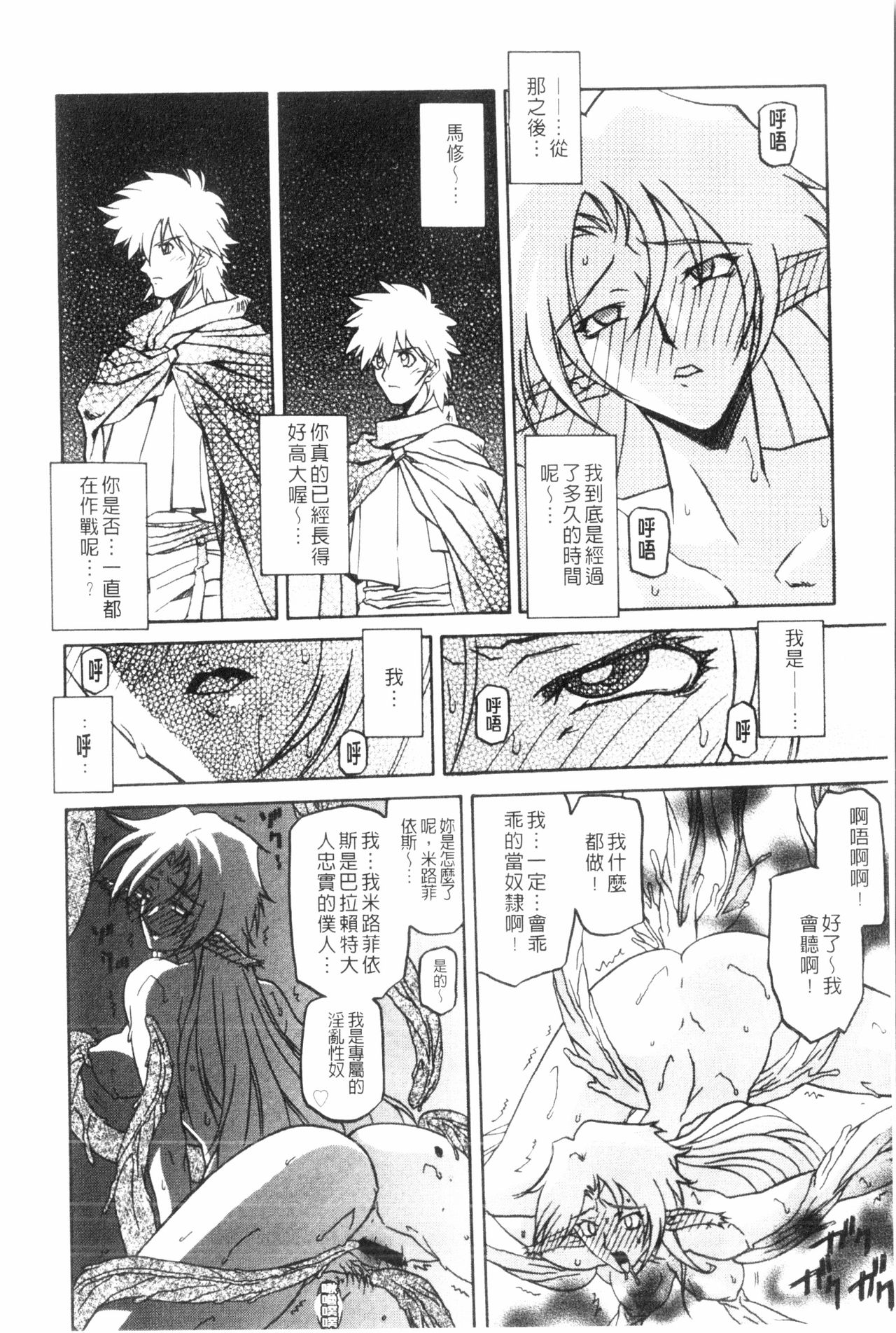 [山文京伝] 七彩のラミュロス 3 [中国翻訳]