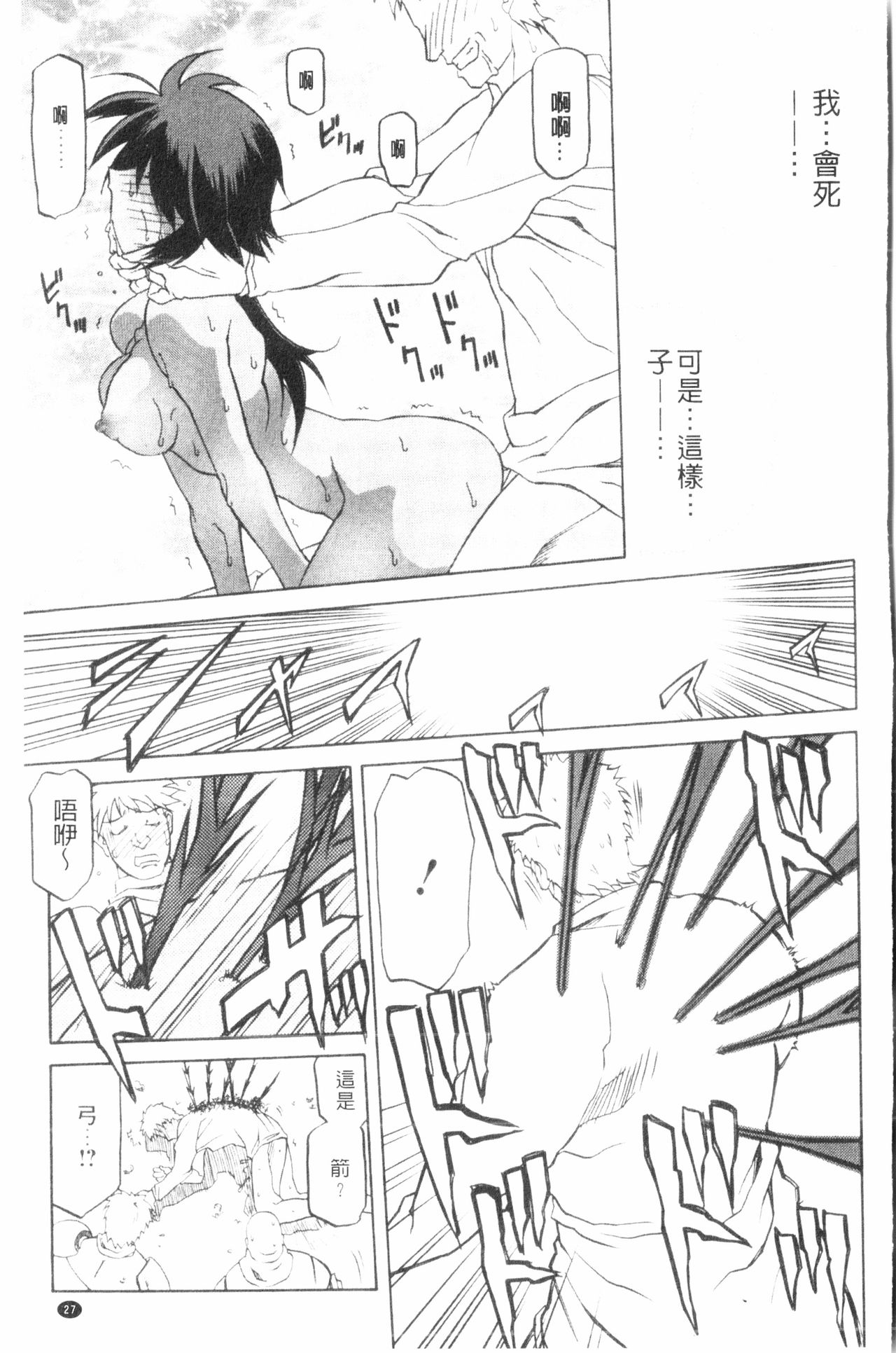 [山文京伝] 七彩のラミュロス 3 [中国翻訳]