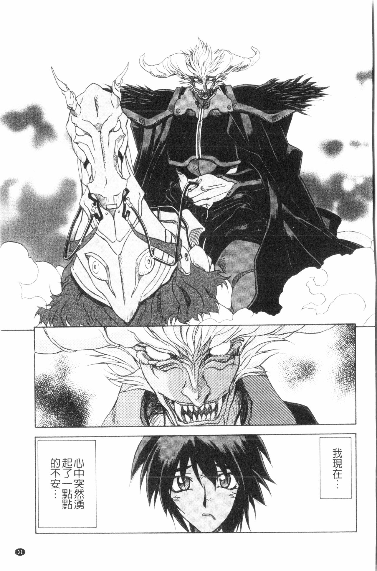 [山文京伝] 七彩のラミュロス 3 [中国翻訳]