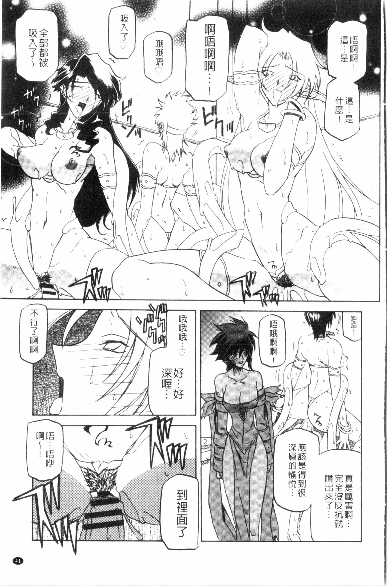 [山文京伝] 七彩のラミュロス 3 [中国翻訳]