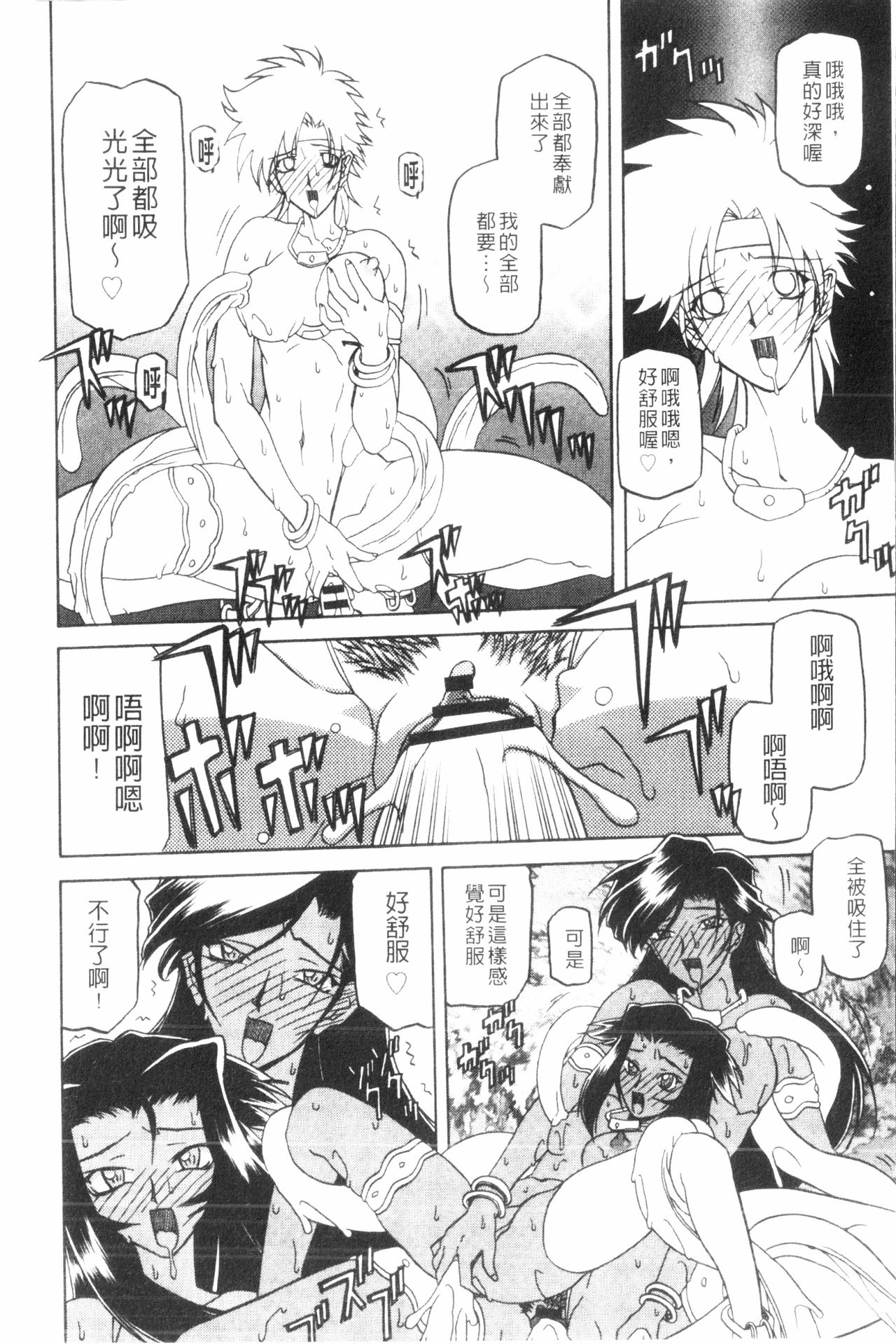 [山文京伝] 七彩のラミュロス 3 [中国翻訳]