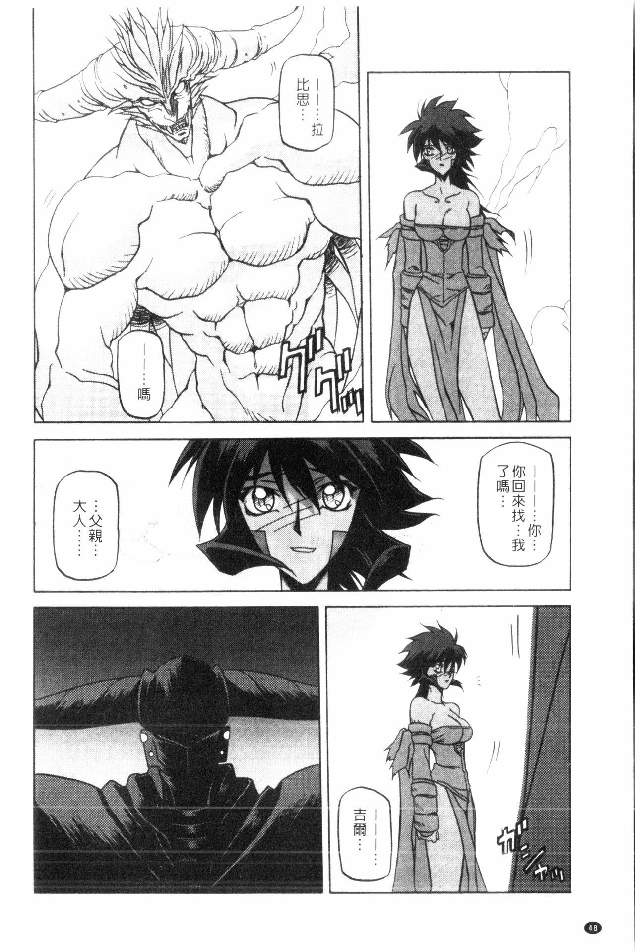 [山文京伝] 七彩のラミュロス 3 [中国翻訳]