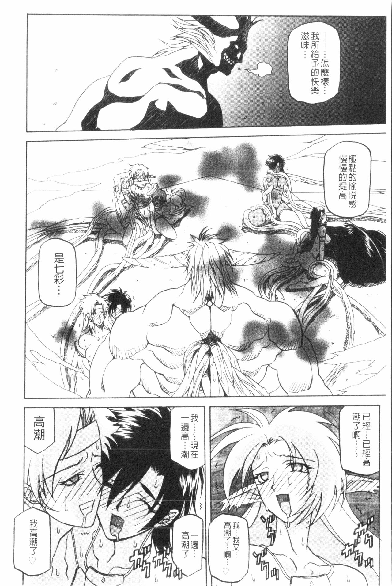 [山文京伝] 七彩のラミュロス 3 [中国翻訳]