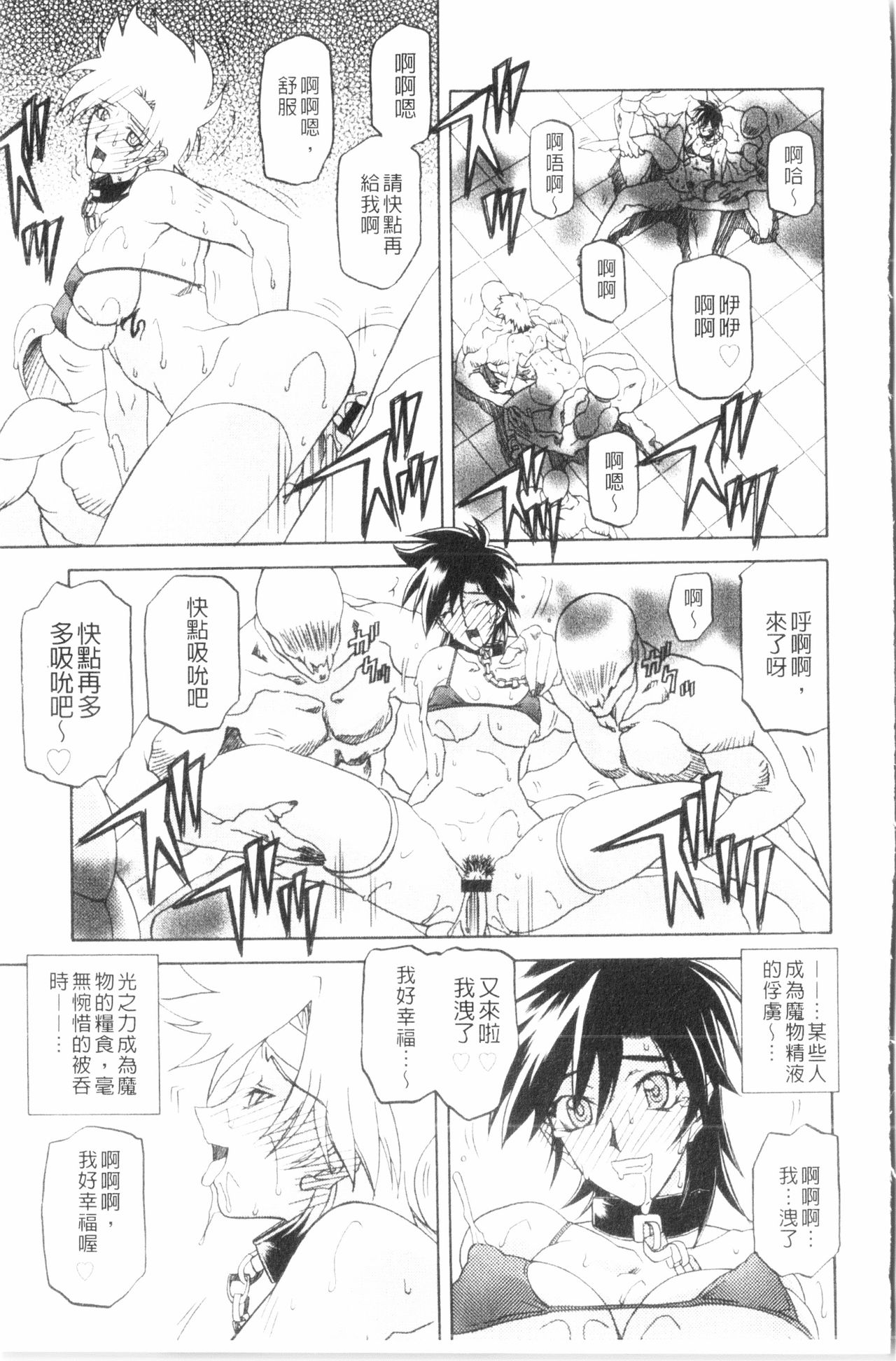 [山文京伝] 七彩のラミュロス 3 [中国翻訳]