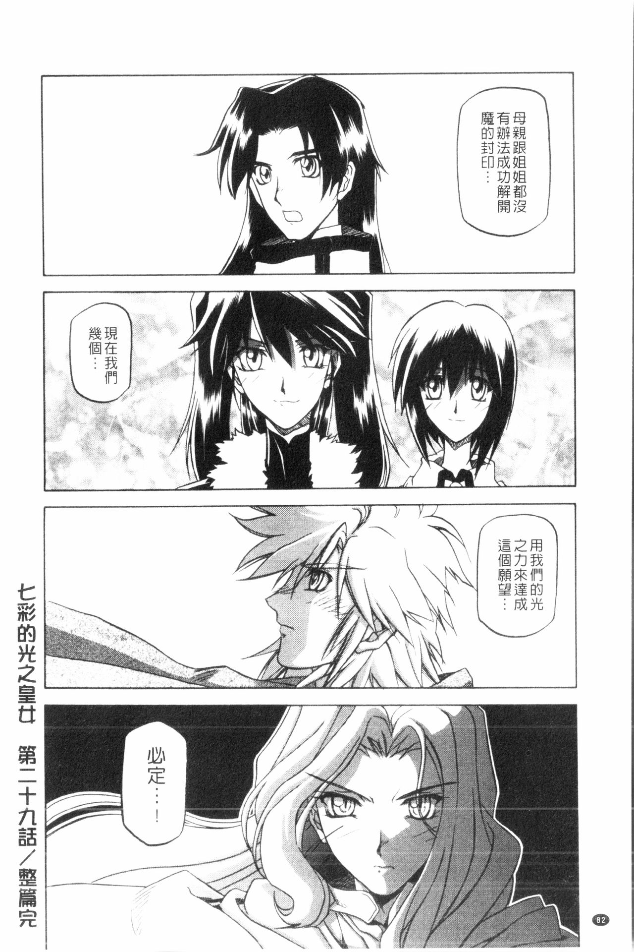 [山文京伝] 七彩のラミュロス 3 [中国翻訳]