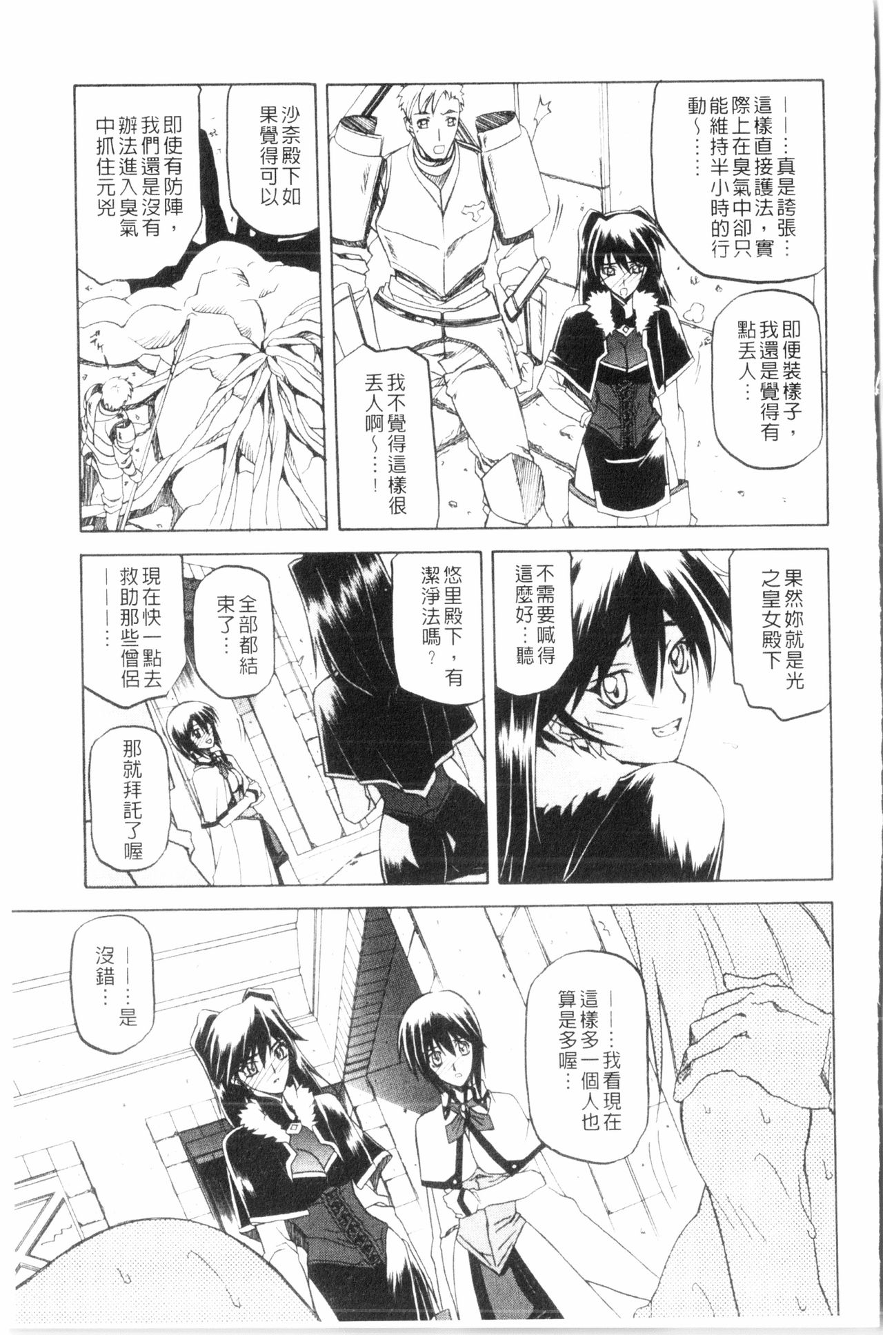 [山文京伝] 七彩のラミュロス 3 [中国翻訳]