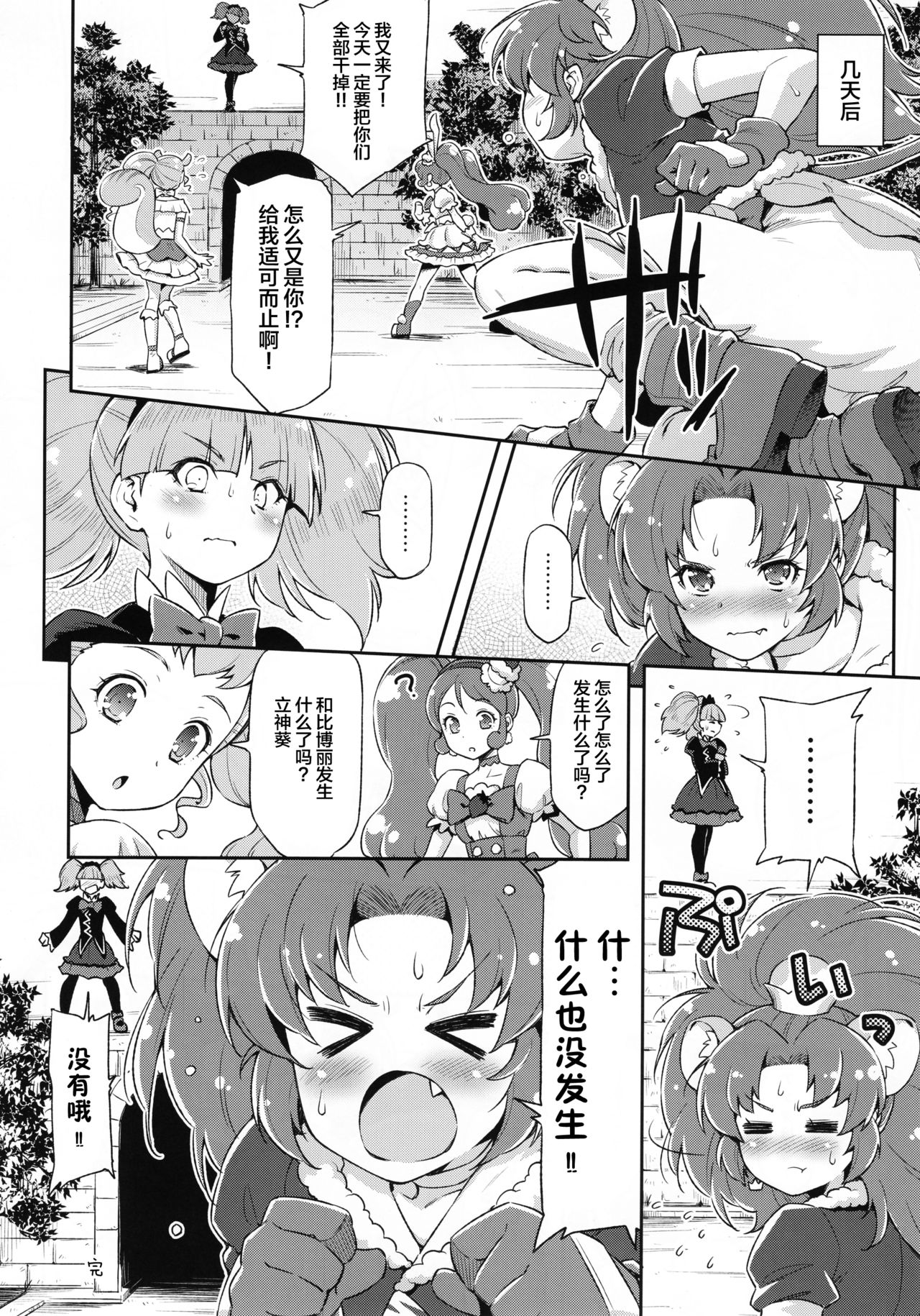 (C92) [ACID EATERS (和馬村政)] ジェラート大ピンチ!! (キラキラ☆プリキュアアラモード) [中国翻訳]