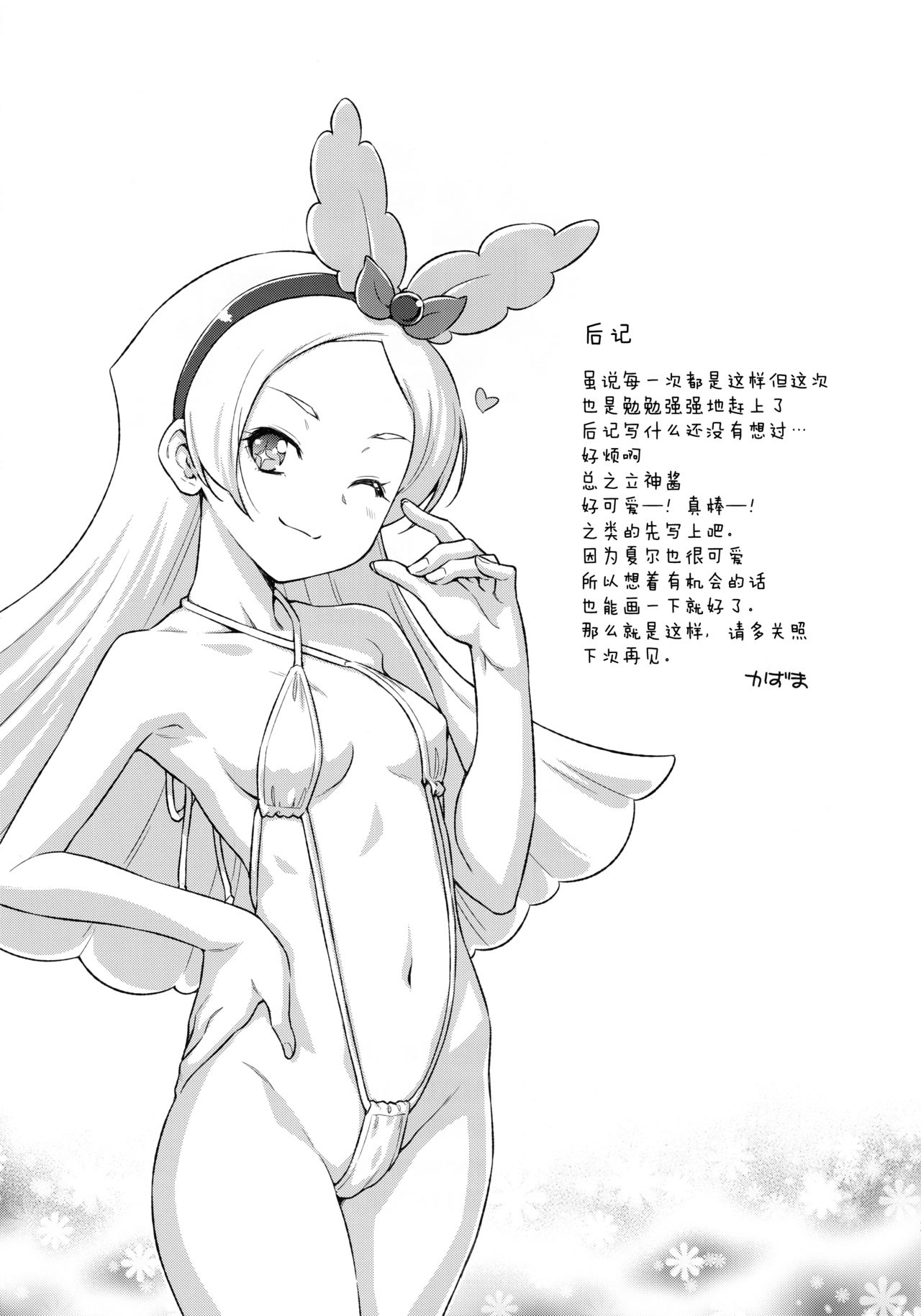 (C92) [ACID EATERS (和馬村政)] ジェラート大ピンチ!! (キラキラ☆プリキュアアラモード) [中国翻訳]