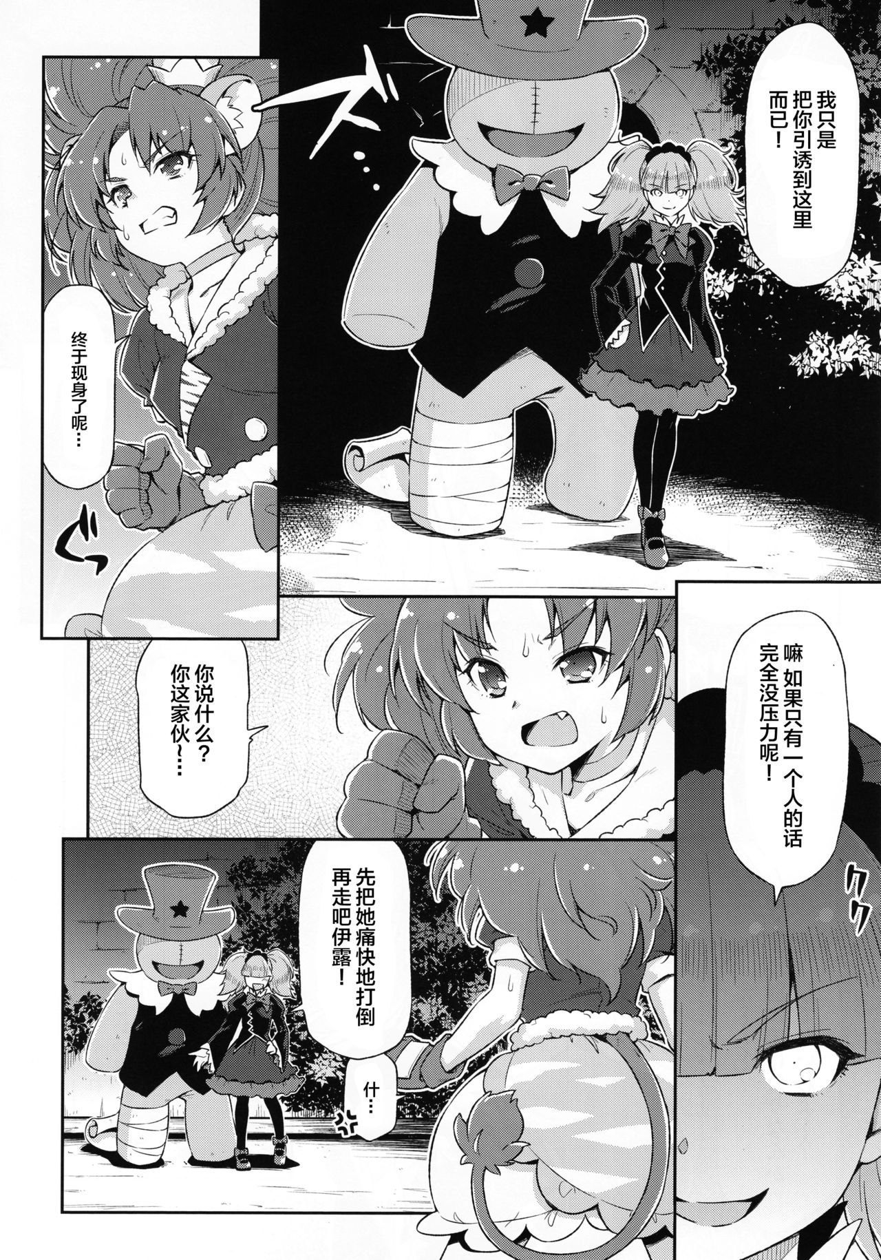 (C92) [ACID EATERS (和馬村政)] ジェラート大ピンチ!! (キラキラ☆プリキュアアラモード) [中国翻訳]