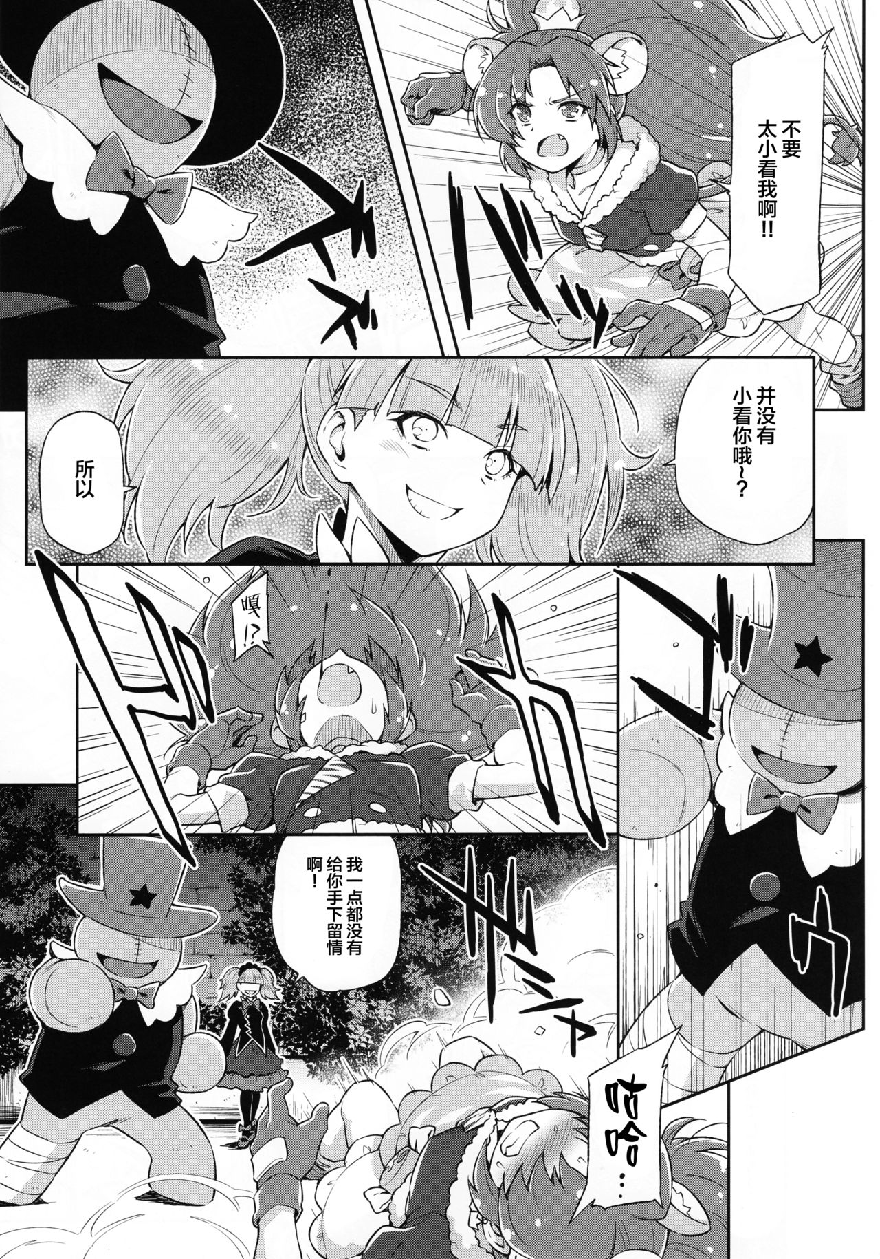 (C92) [ACID EATERS (和馬村政)] ジェラート大ピンチ!! (キラキラ☆プリキュアアラモード) [中国翻訳]