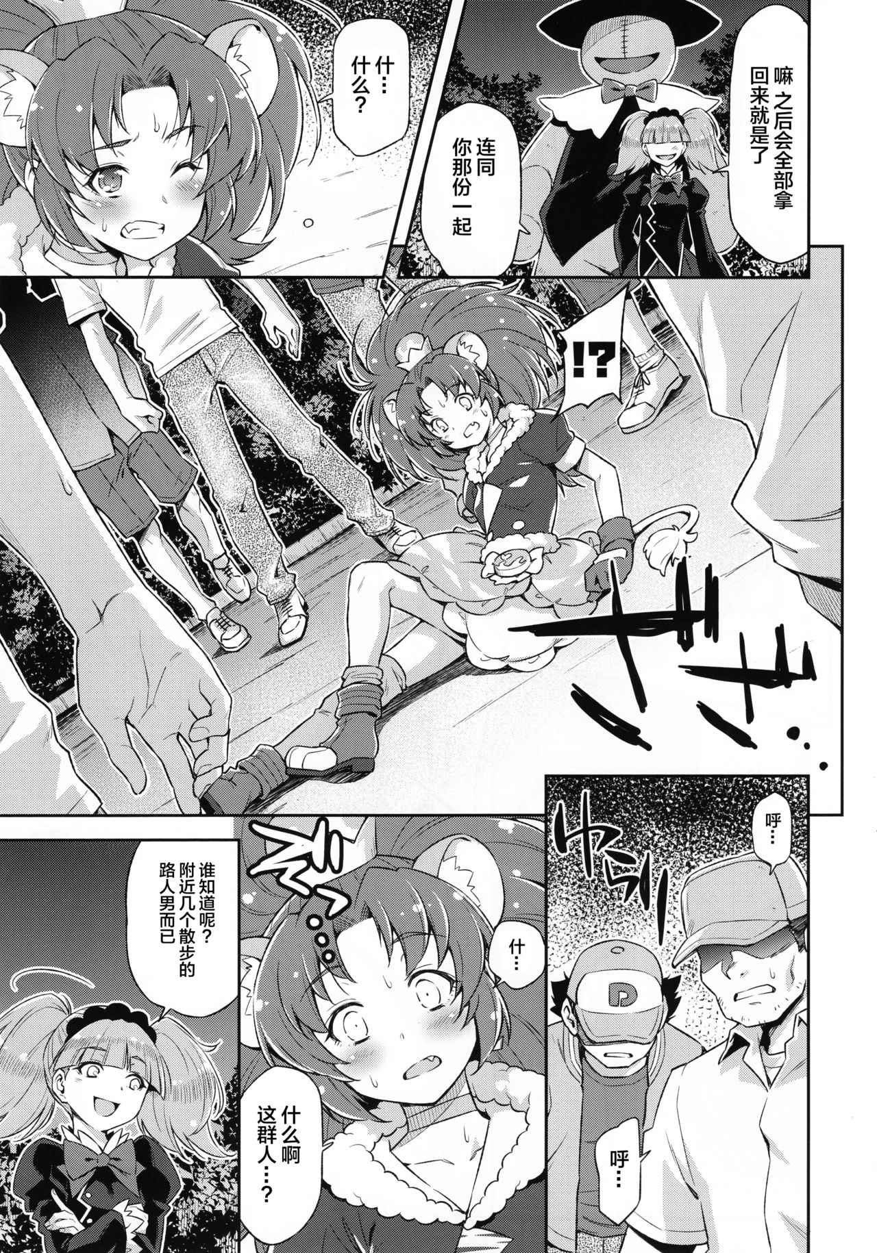 (C92) [ACID EATERS (和馬村政)] ジェラート大ピンチ!! (キラキラ☆プリキュアアラモード) [中国翻訳]