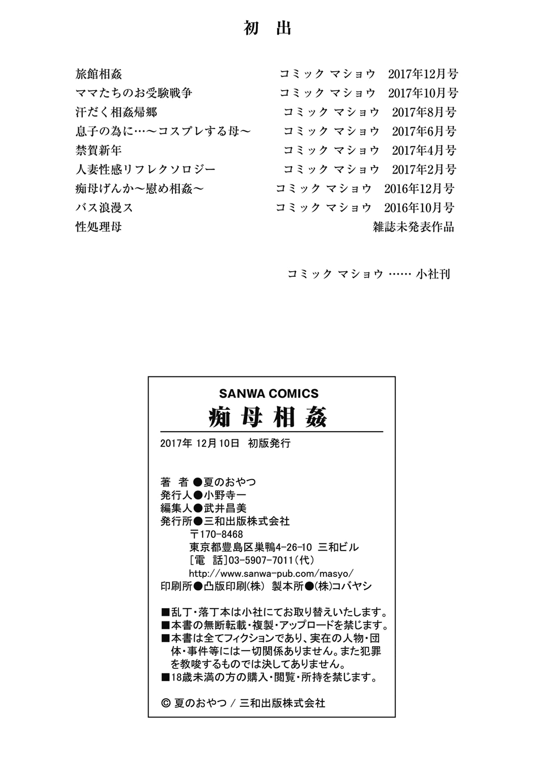 [夏のおやつ] 痴母相姦 [英訳] [DL版]