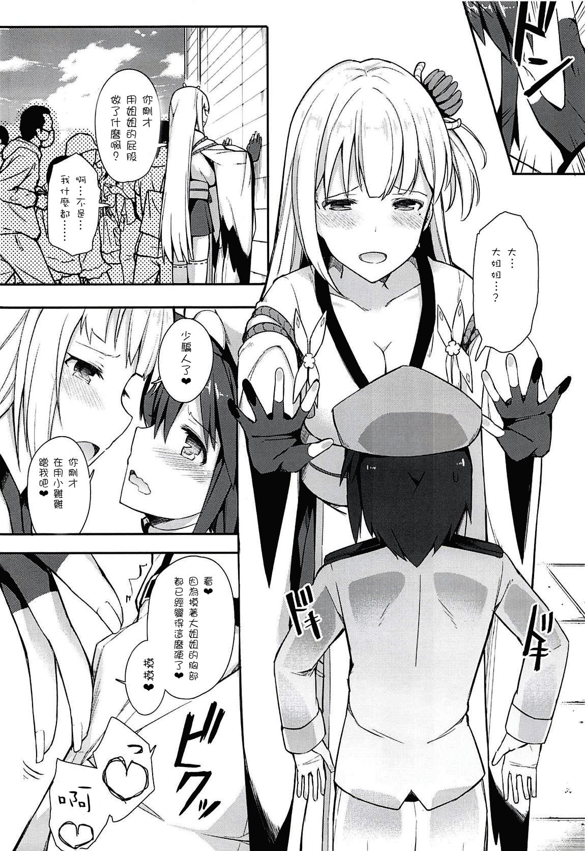 (C94) [H@BREAK (愛瀬郁人)] ボク翔鶴コスのお姉ちゃんで童貞卒業しました (アズールレーン) [中国翻訳]