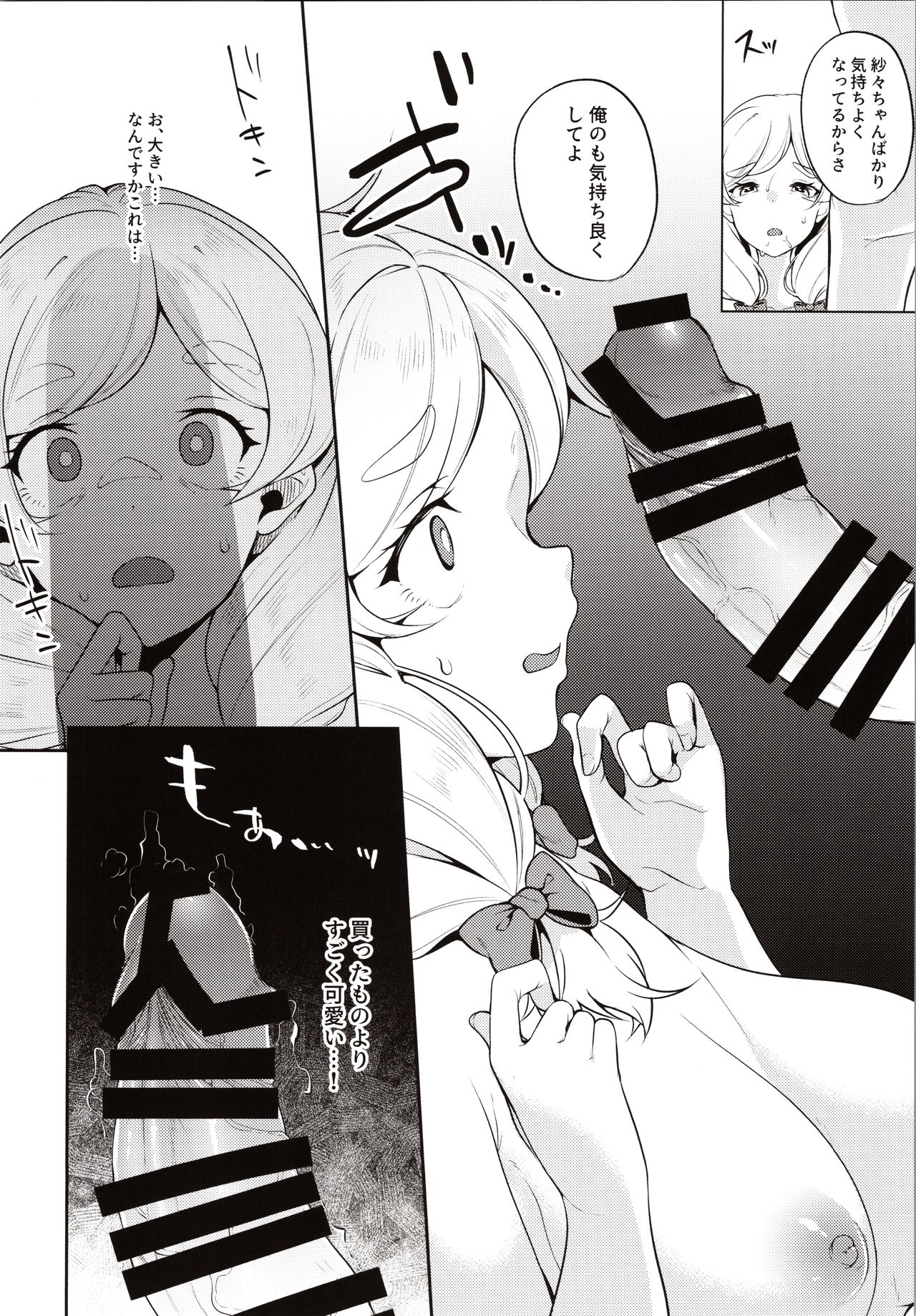 (サンクリ2019 Autumn) [ニタ研 (仙道八)] お嬢様の初体験 (スクールガールストライカーズ)