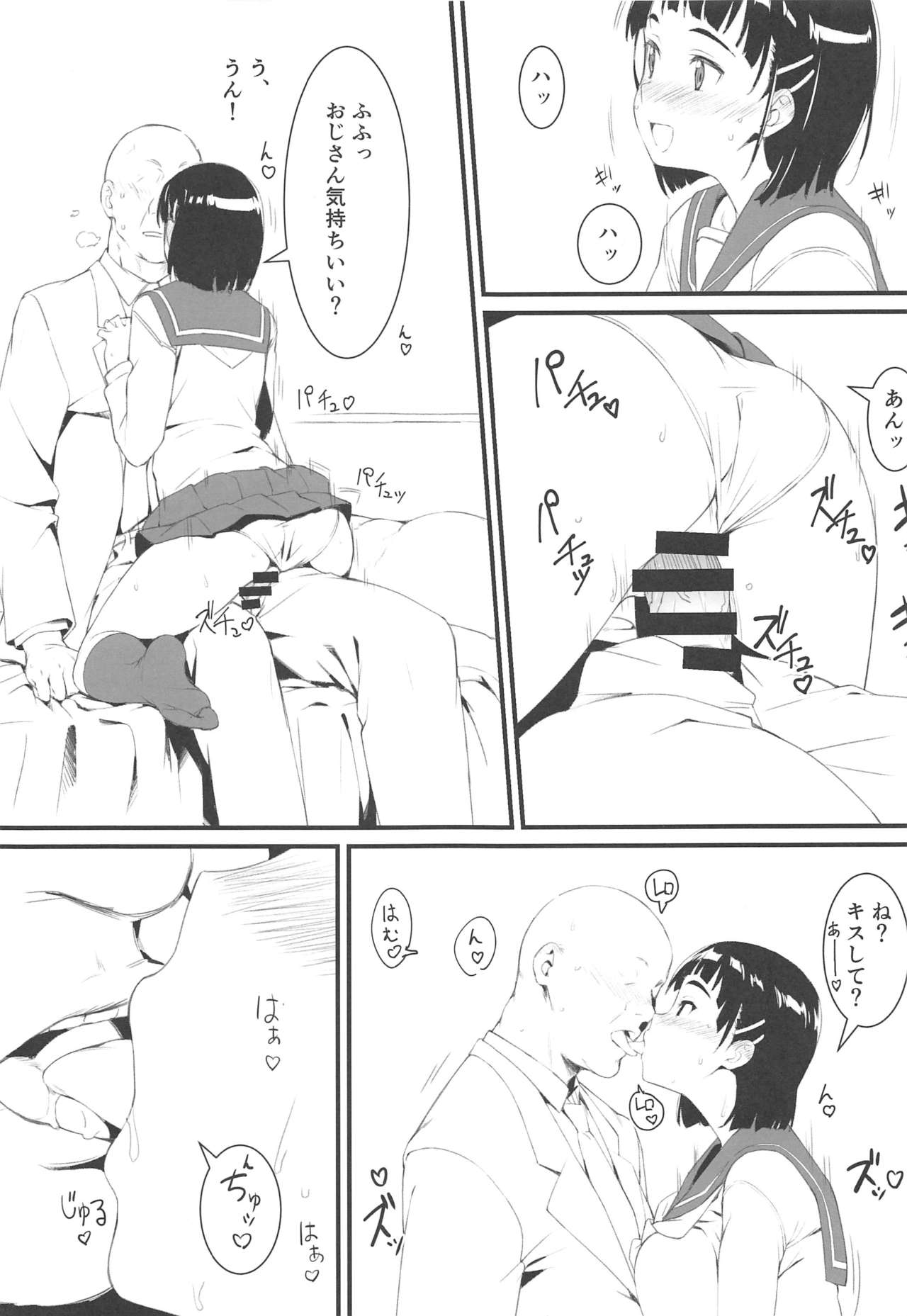 (C96) [かまがぶち (畑中)] 直葉とおじさん (ソードアート・オンライン)