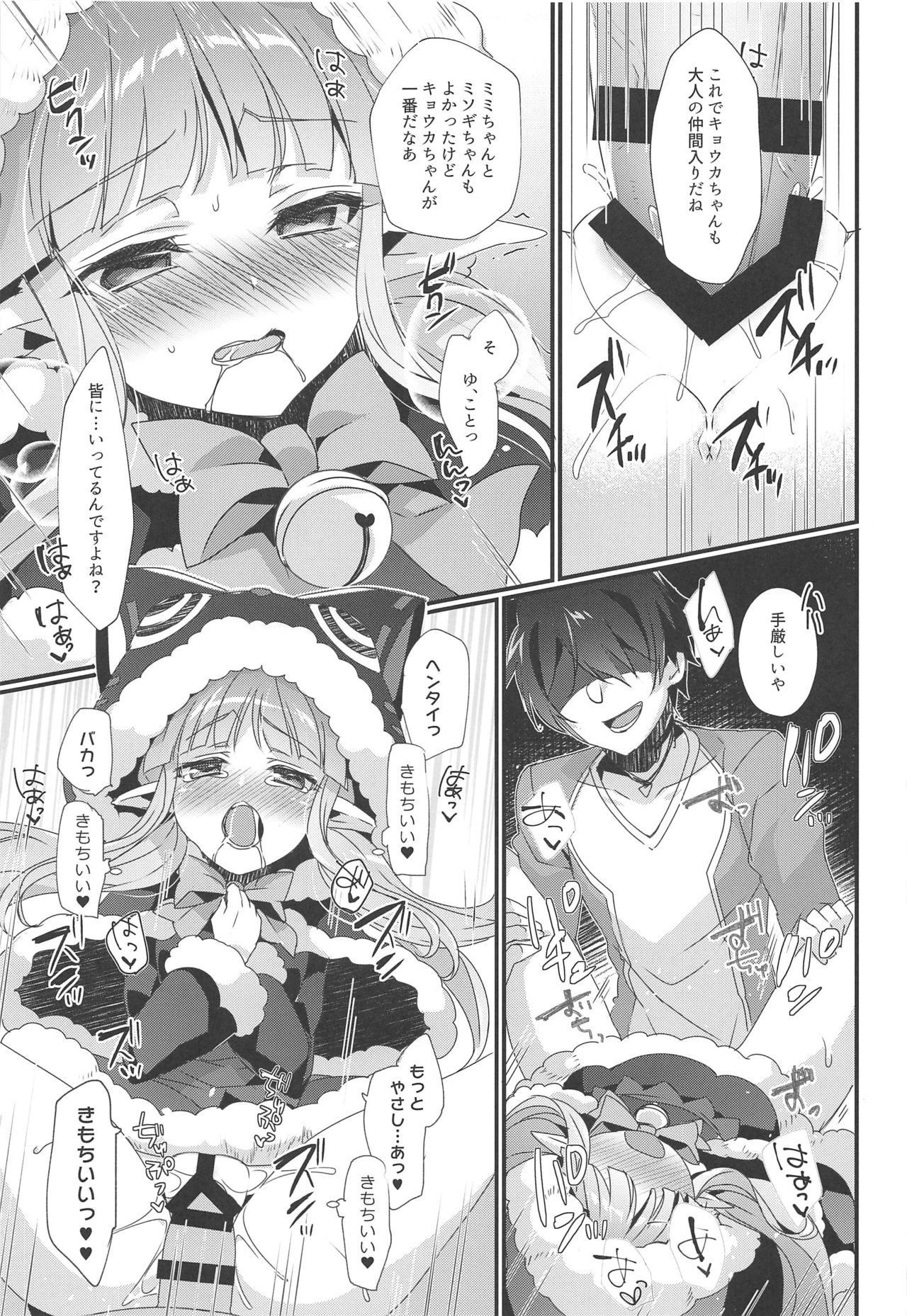 (サンクリ2019 Autumn) [hlz (鎖ノム)] キョウカちゃんとオトナのお菓子 (プリンセスコネクト!Re:Dive)