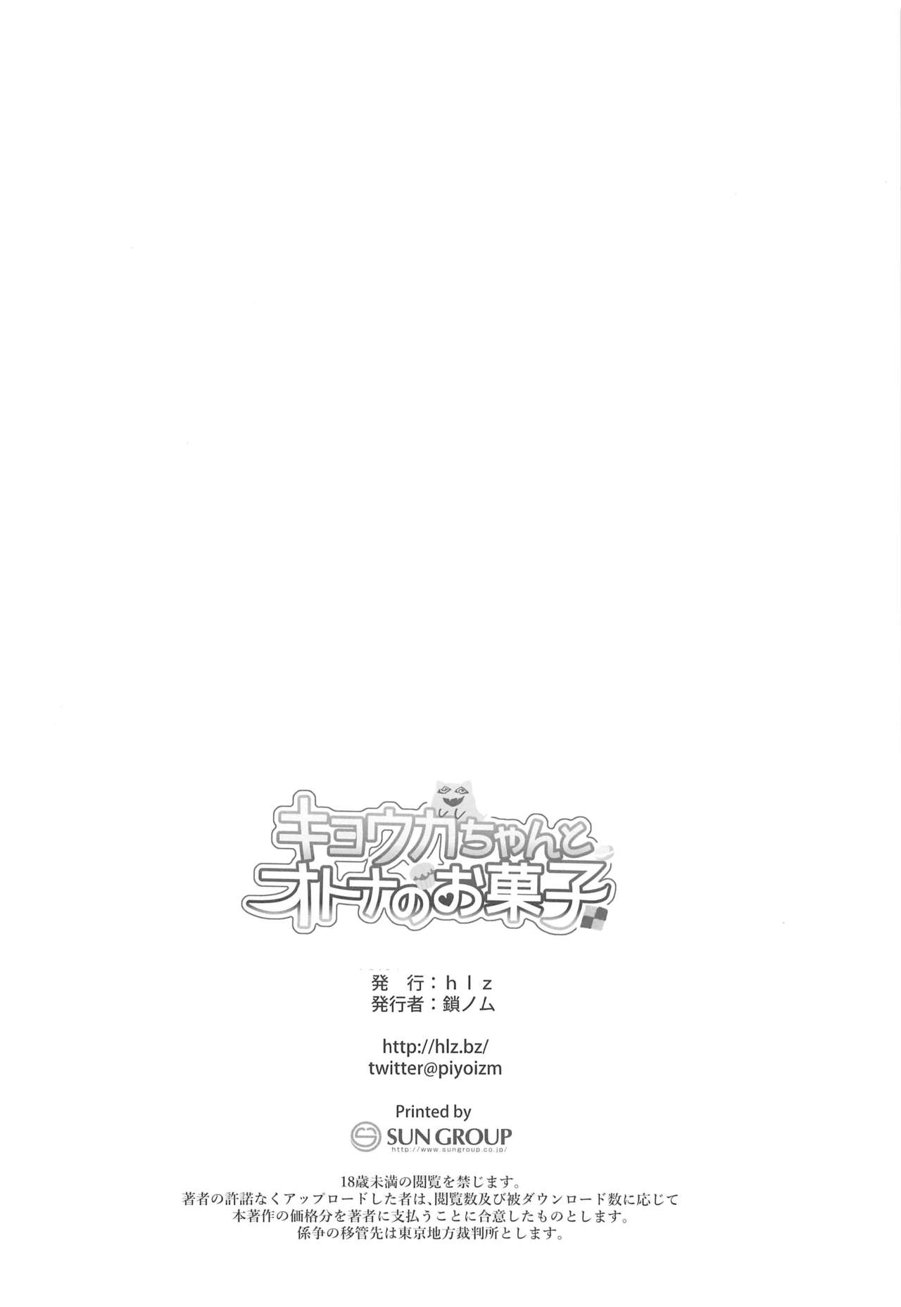 (サンクリ2019 Autumn) [hlz (鎖ノム)] キョウカちゃんとオトナのお菓子 (プリンセスコネクト!Re:Dive)