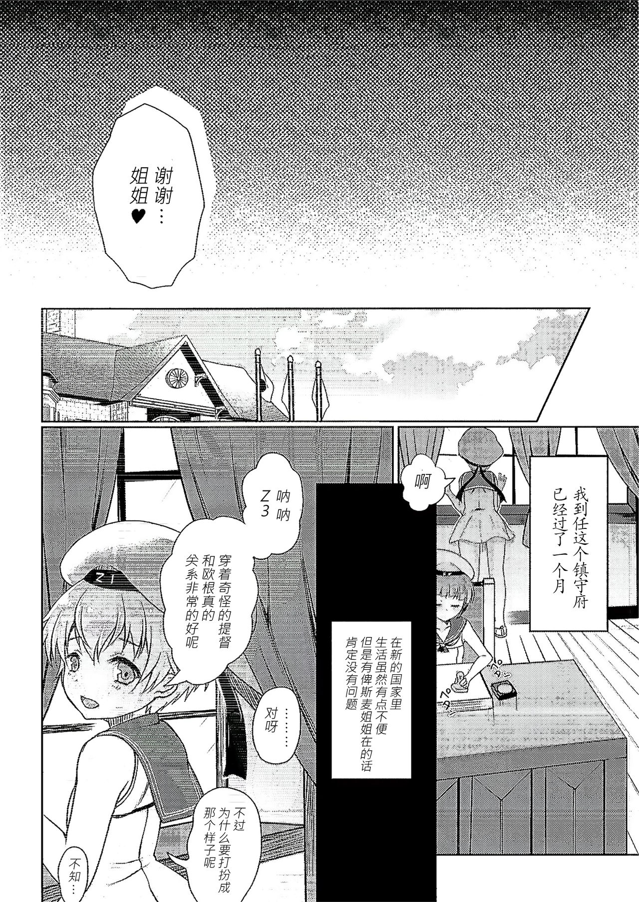 (COMIC1☆10) [くまたんFlash! (はなぉ。)] 姉さまの居ない鎮守府 (艦隊これくしょん -艦これ-) [中国翻訳]