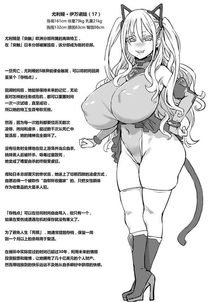 [朝凪] 異能者少女スピンオフ・ユーリア編 [中国翻訳]