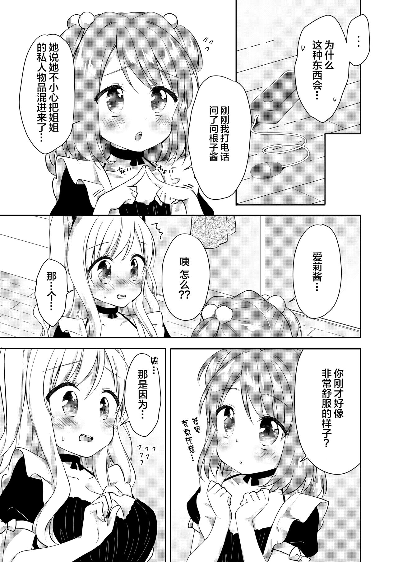 [りんとねこ (くうねりん)] きんようびのおたのしみ～はじめてのおもちゃ～ [中国翻訳] [DL版]