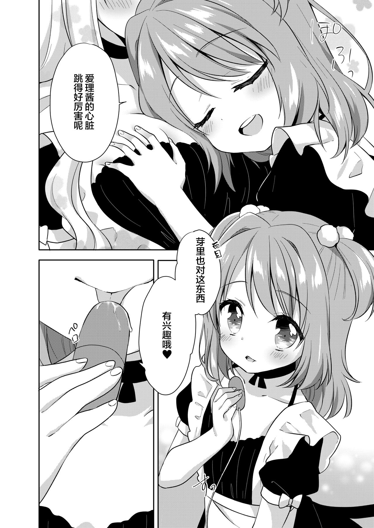 [りんとねこ (くうねりん)] きんようびのおたのしみ～はじめてのおもちゃ～ [中国翻訳] [DL版]