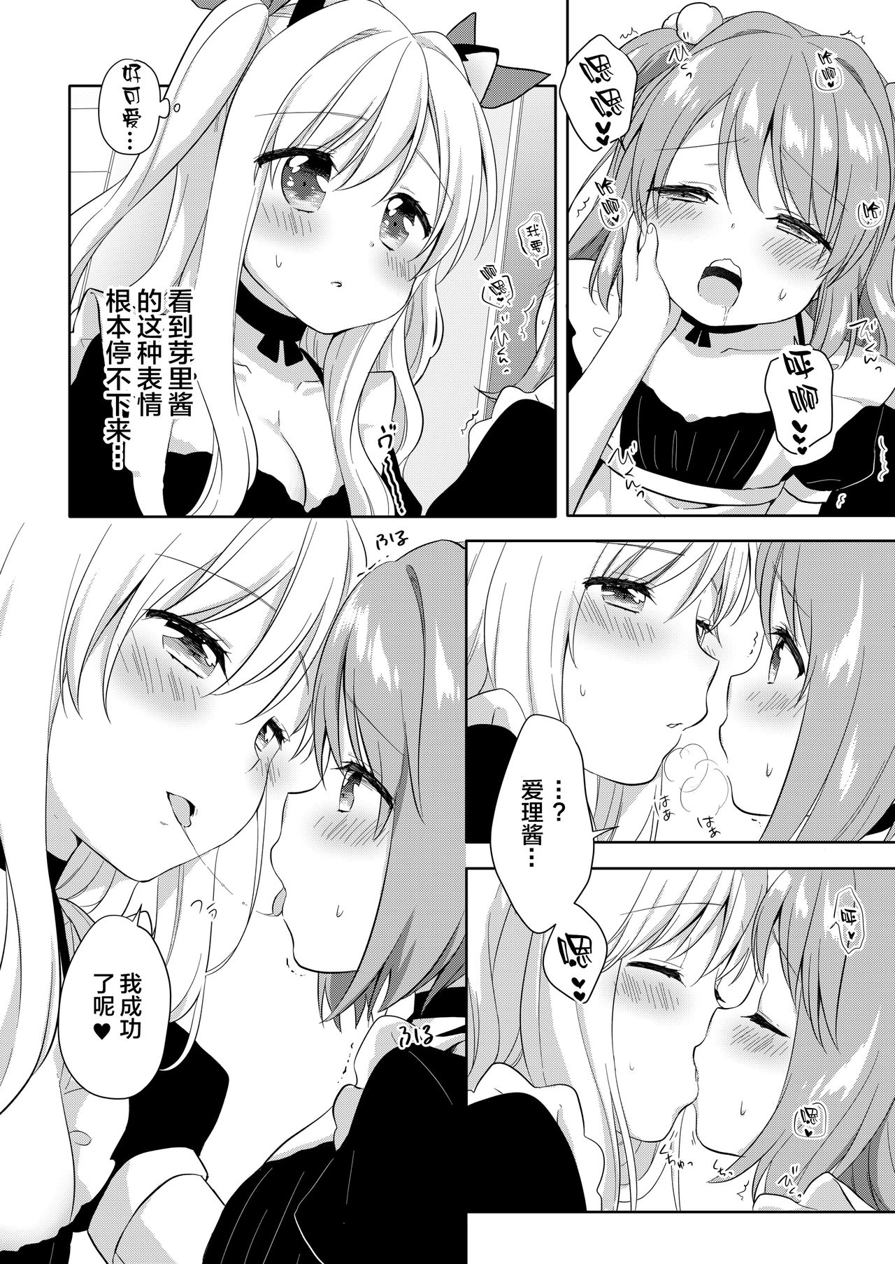 [りんとねこ (くうねりん)] きんようびのおたのしみ～はじめてのおもちゃ～ [中国翻訳] [DL版]