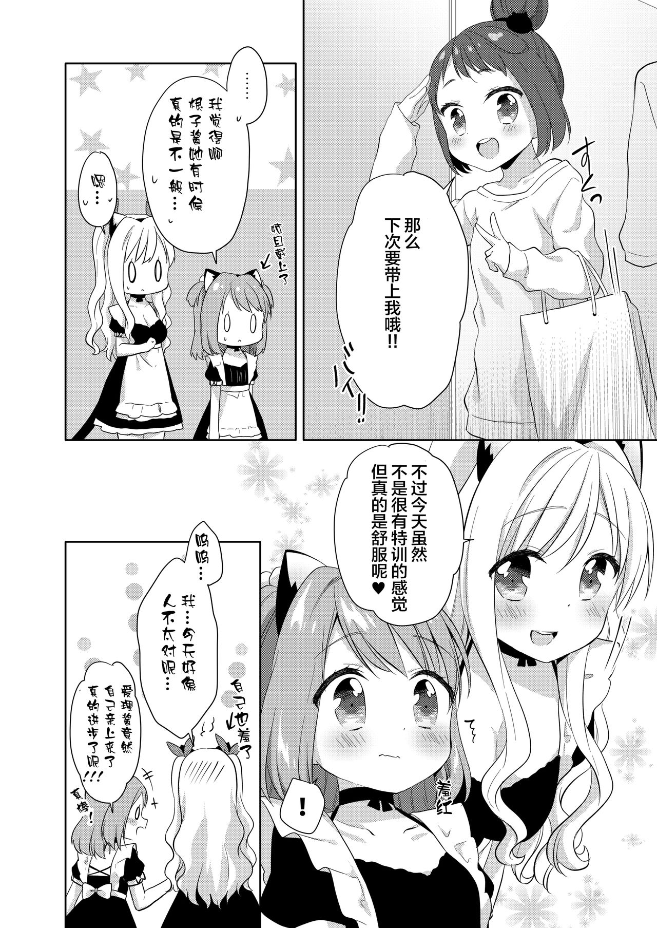 [りんとねこ (くうねりん)] きんようびのおたのしみ～はじめてのおもちゃ～ [中国翻訳] [DL版]