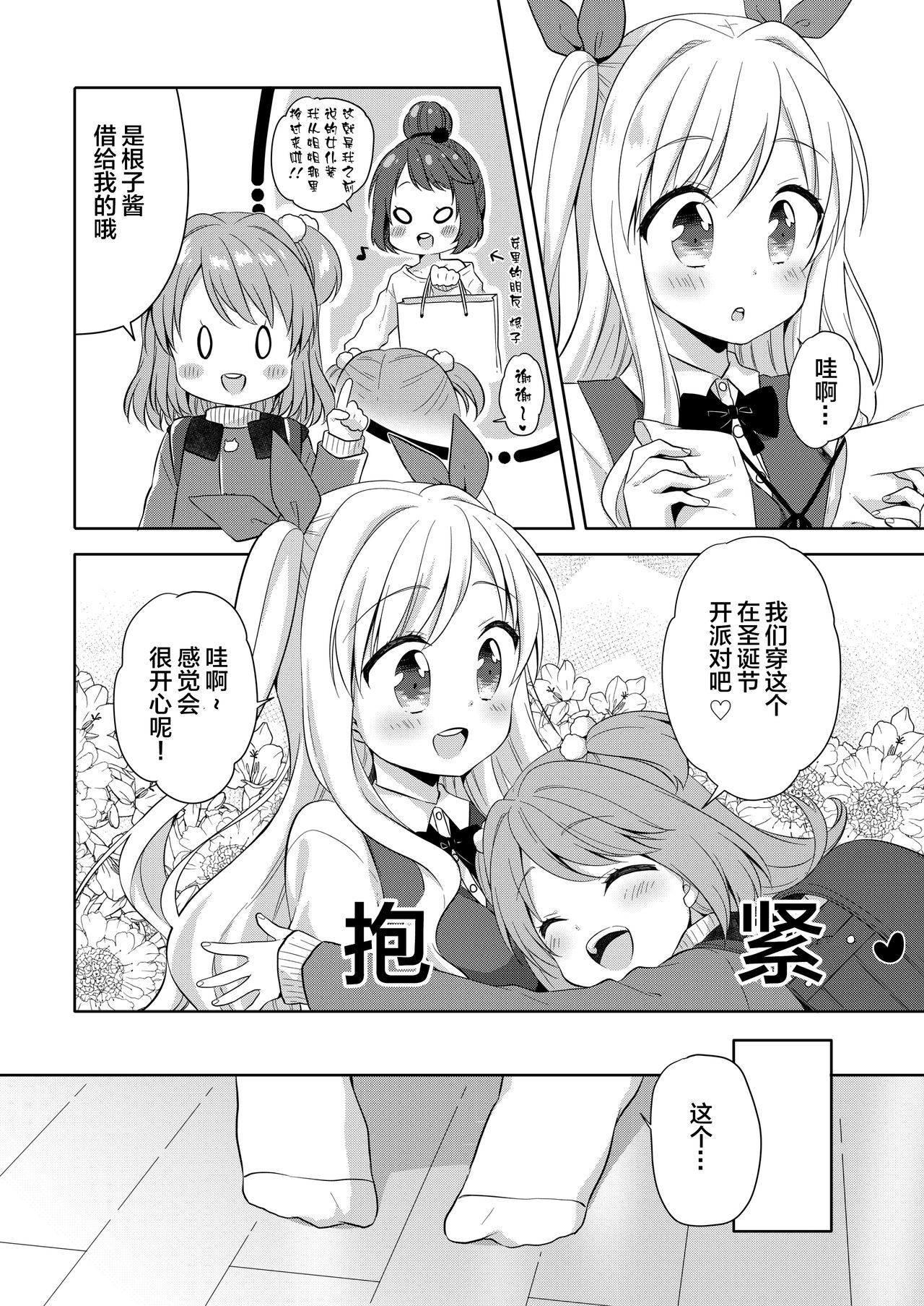 [りんとねこ (くうねりん)] きんようびのおたのしみ～はじめてのおもちゃ～ [中国翻訳] [DL版]