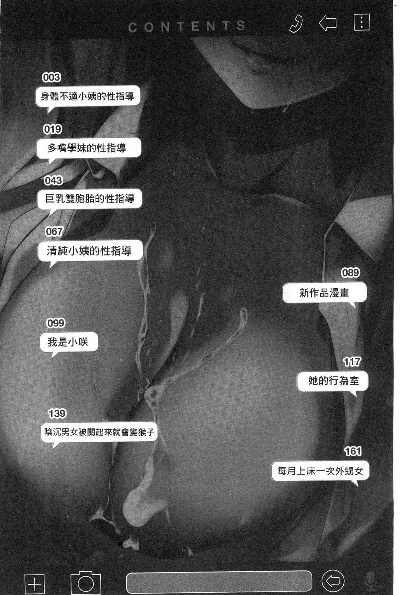 [むねしろ] 溺愛交尾 [中国翻訳]