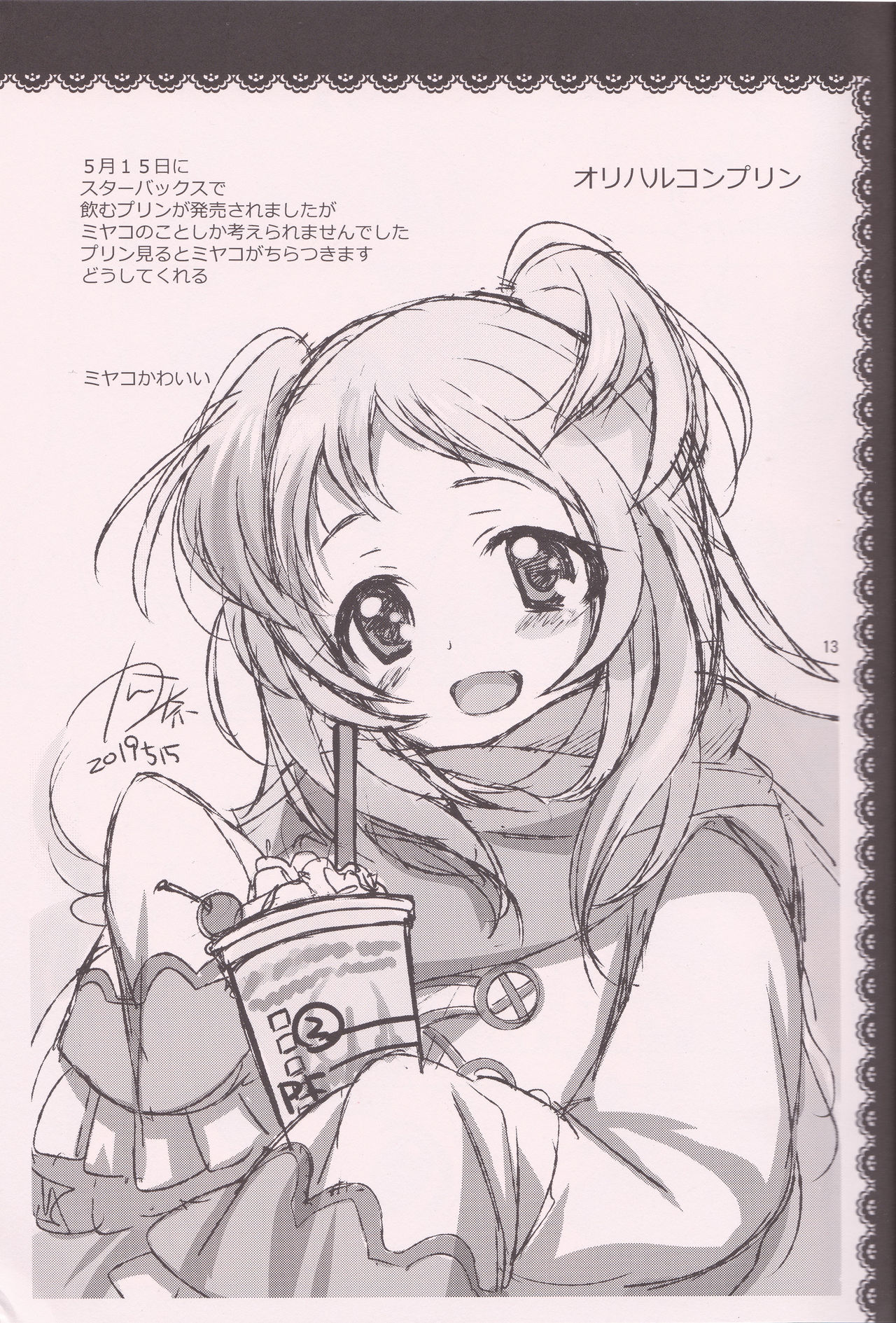 (サンクリ2019 Summer) [PLUM (かん奈)] 主様にナイショのメモリーピース (プリンセスコネクト!Re Dive)