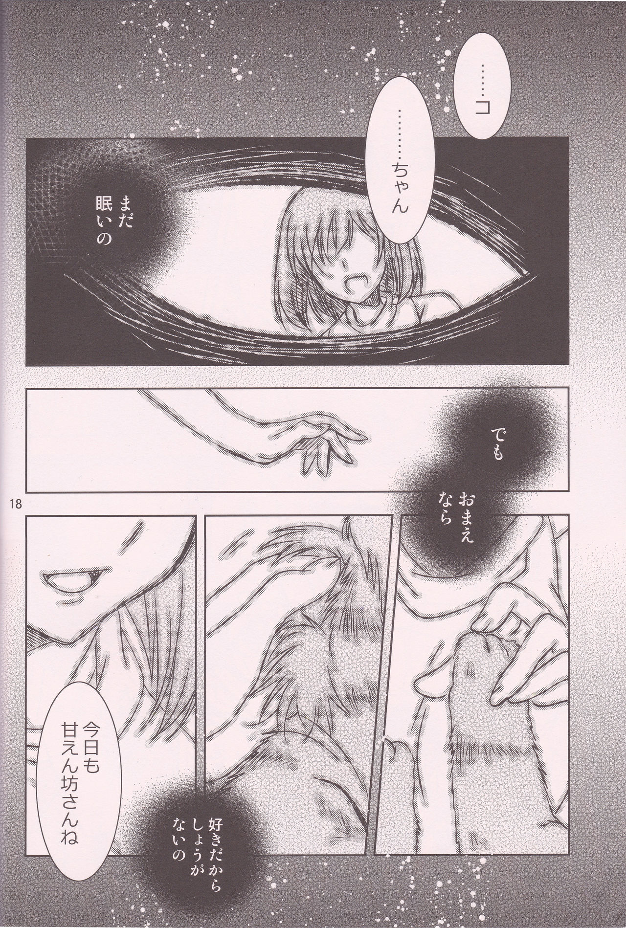 (サンクリ2019 Summer) [PLUM (かん奈)] 主様にナイショのメモリーピース (プリンセスコネクト!Re Dive)